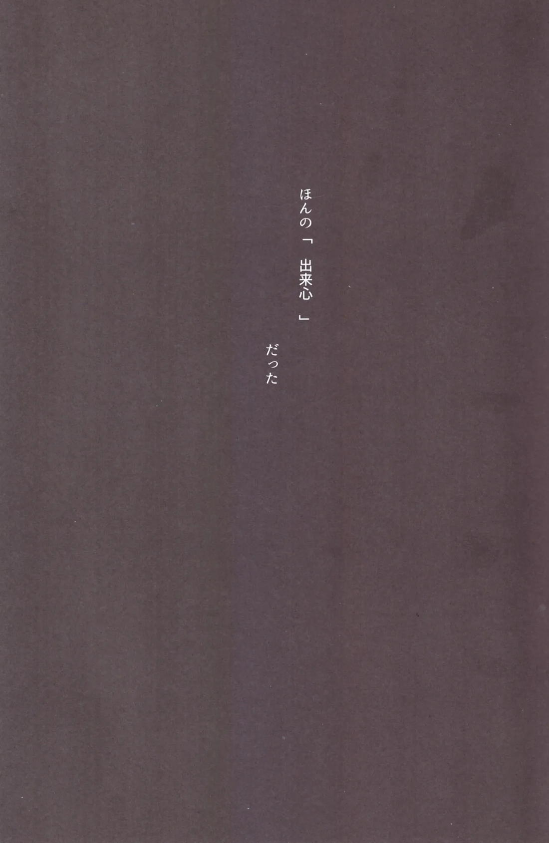 一松兄さんは僕のもの！ 2ページ