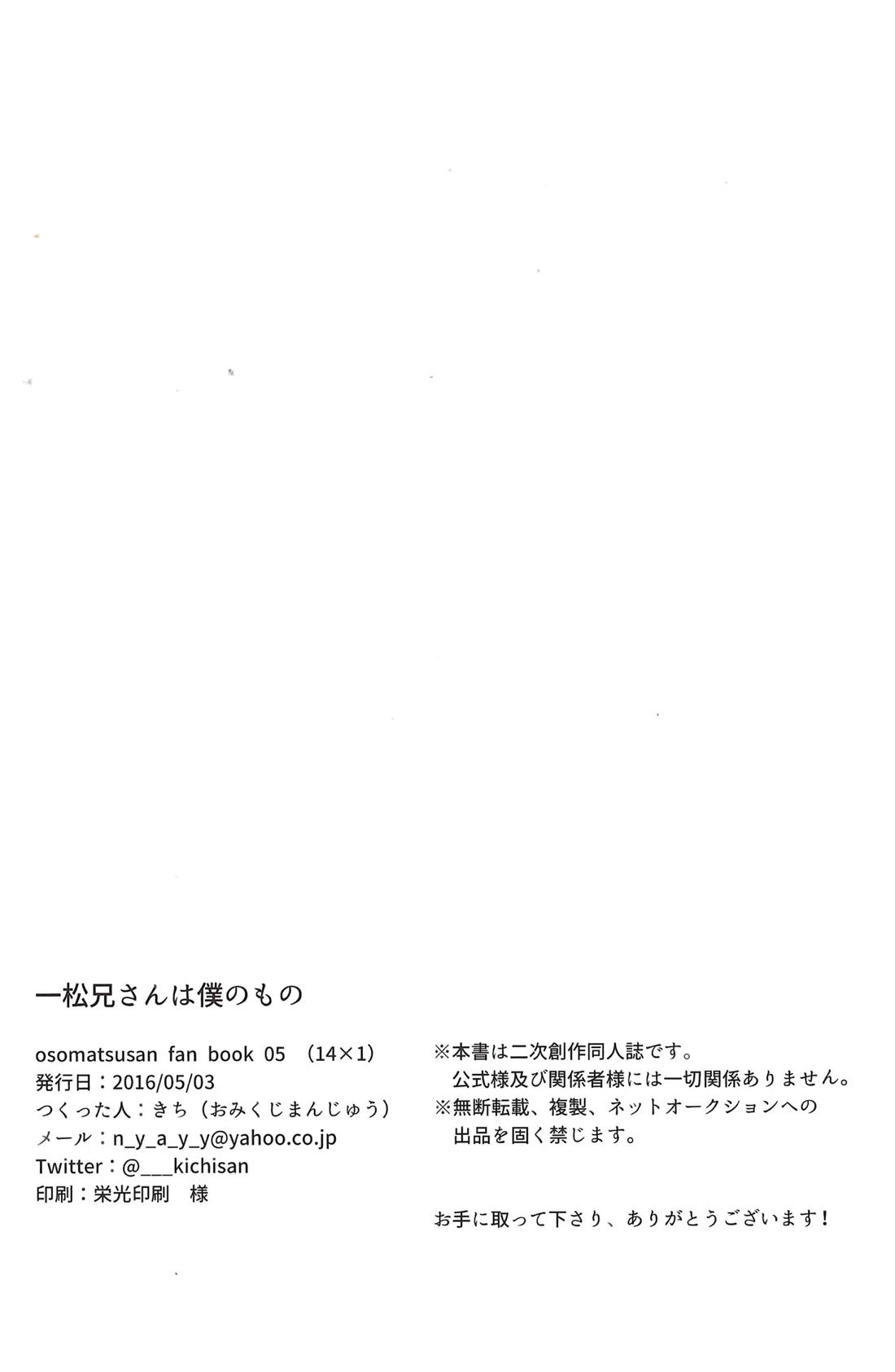 一松兄さんは僕のもの！ 3ページ
