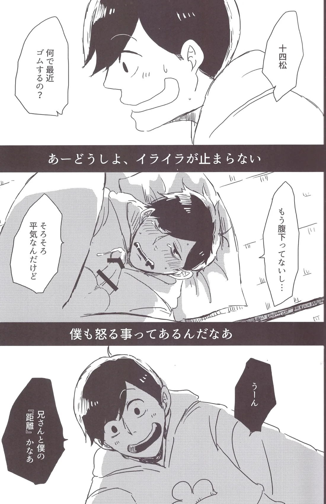 一松兄さんは僕のもの！ 4ページ