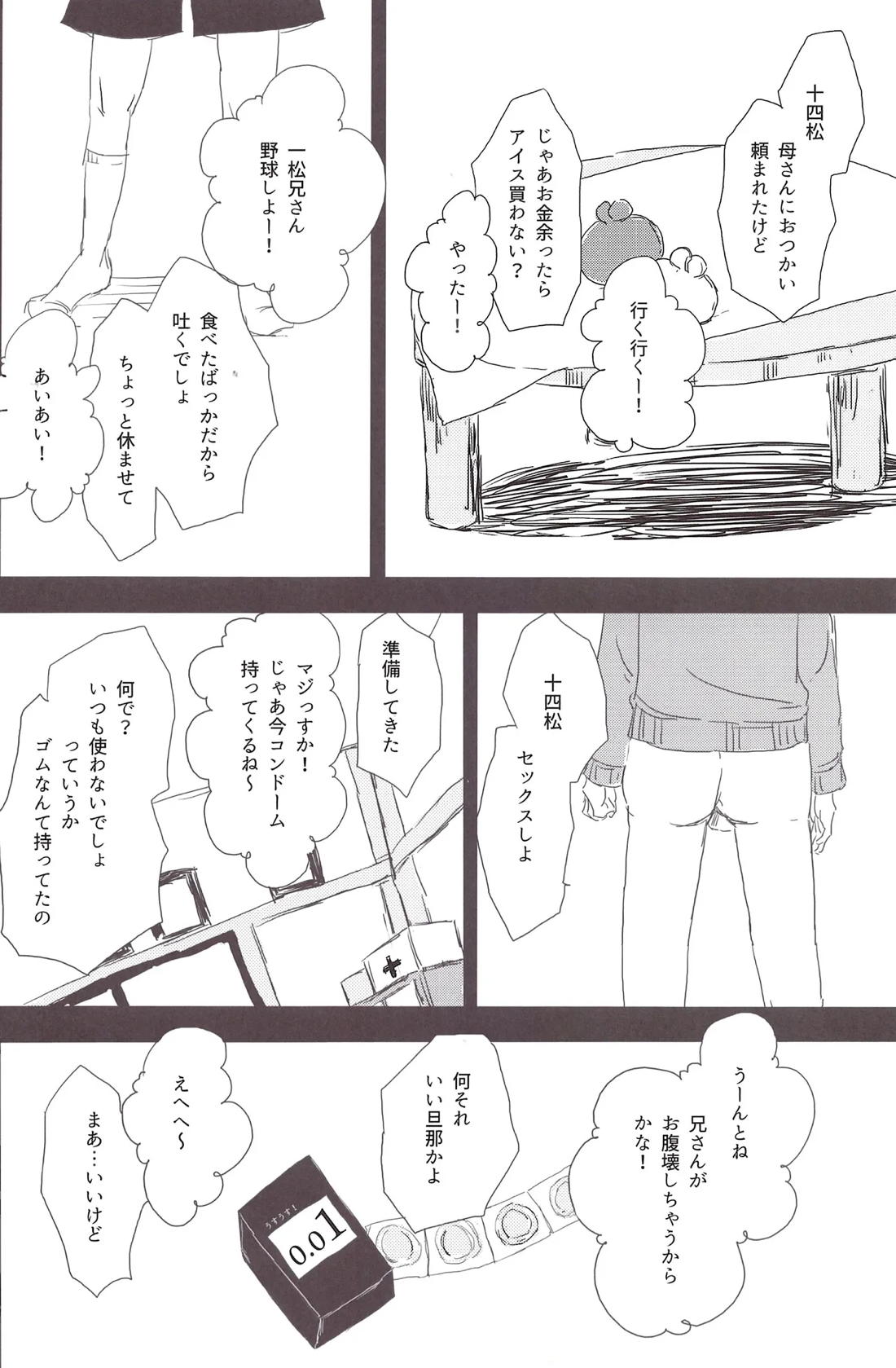 一松兄さんは僕のもの！ 5ページ