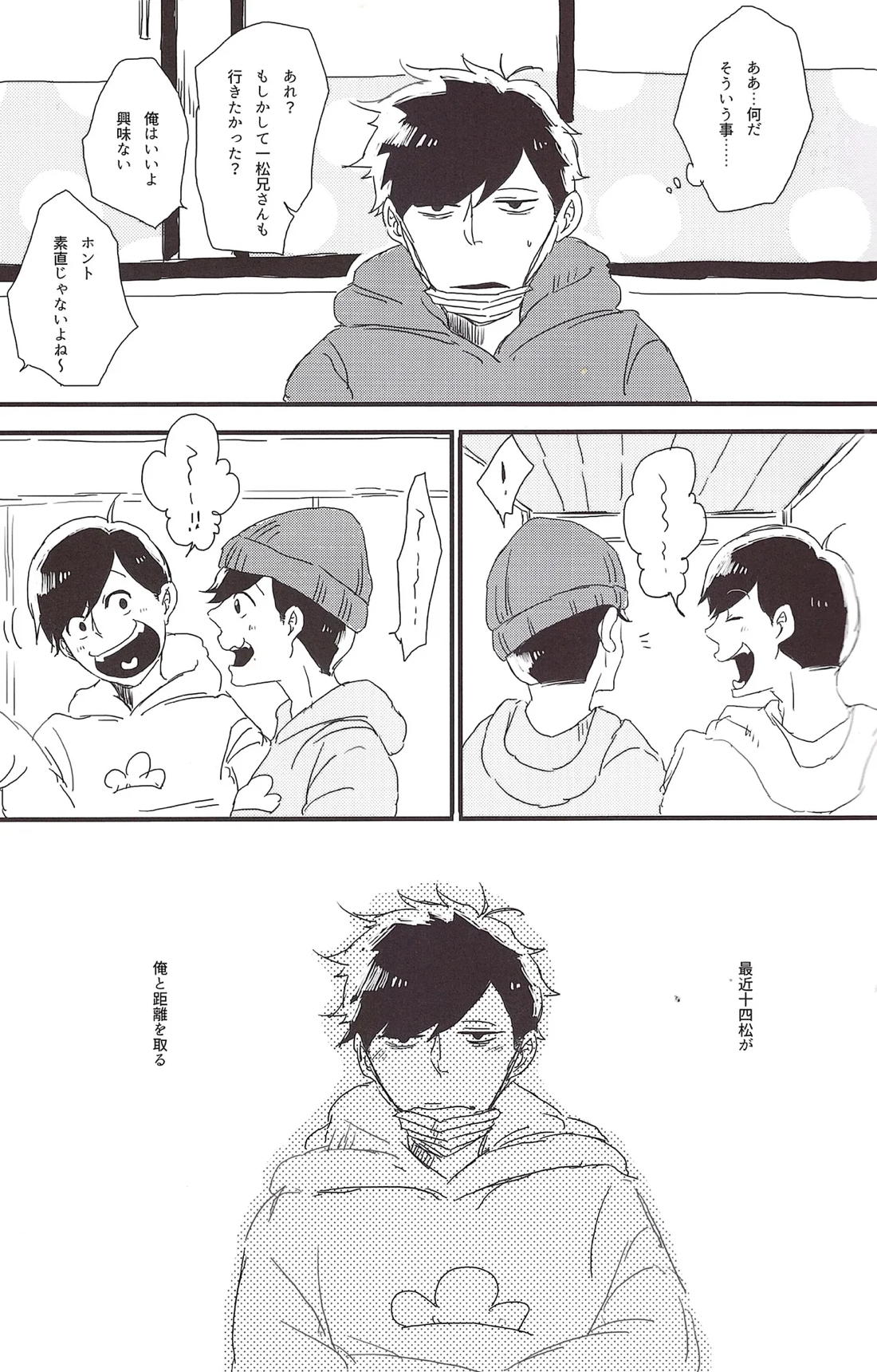 一松兄さんは僕のもの！ 8ページ