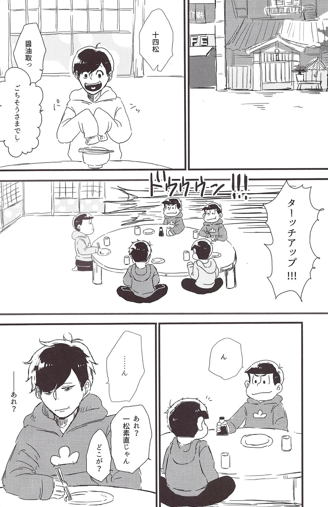 一松兄さんは僕のもの！ 9ページ
