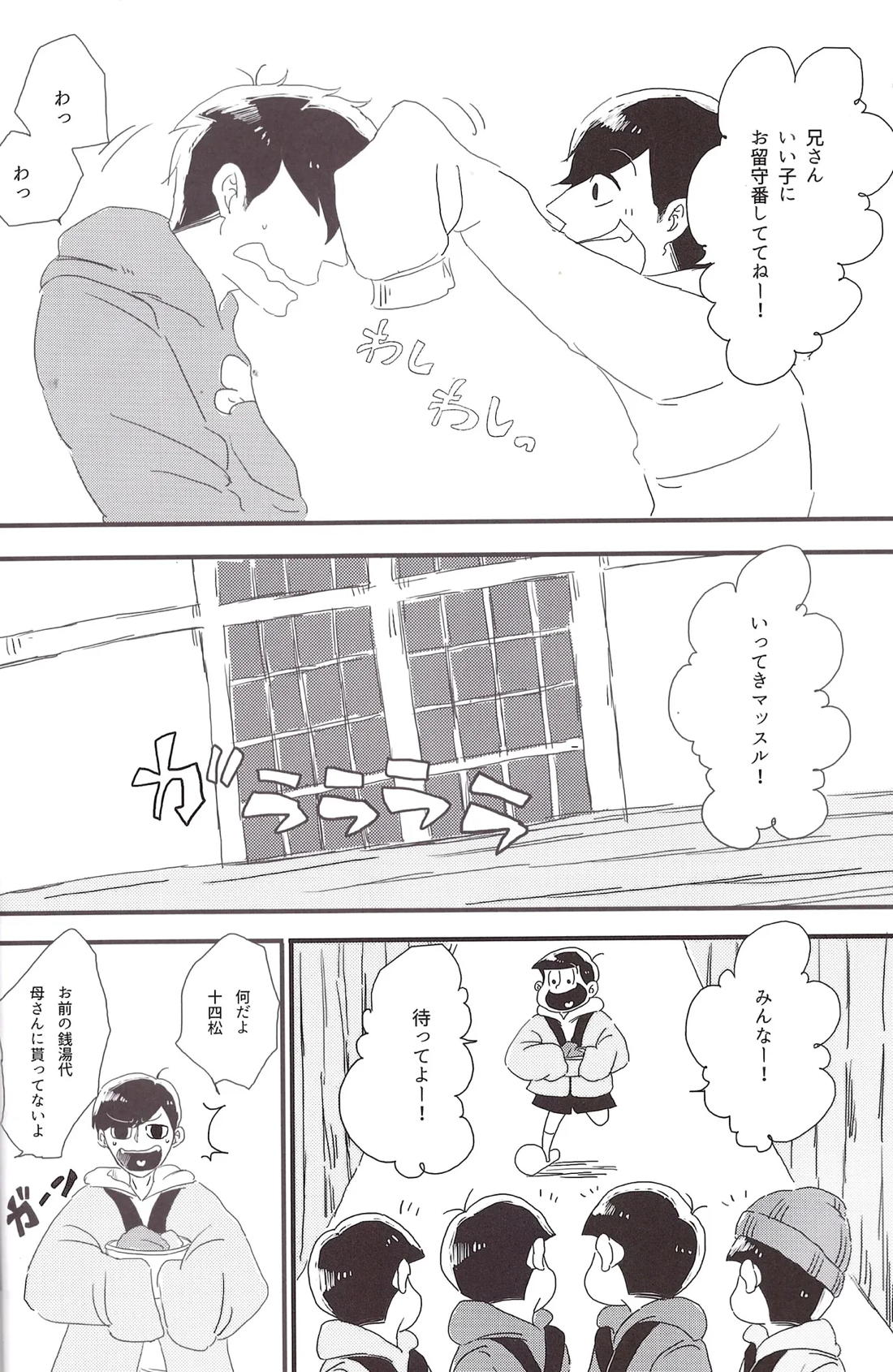 一松兄さんは僕のもの！ 13ページ