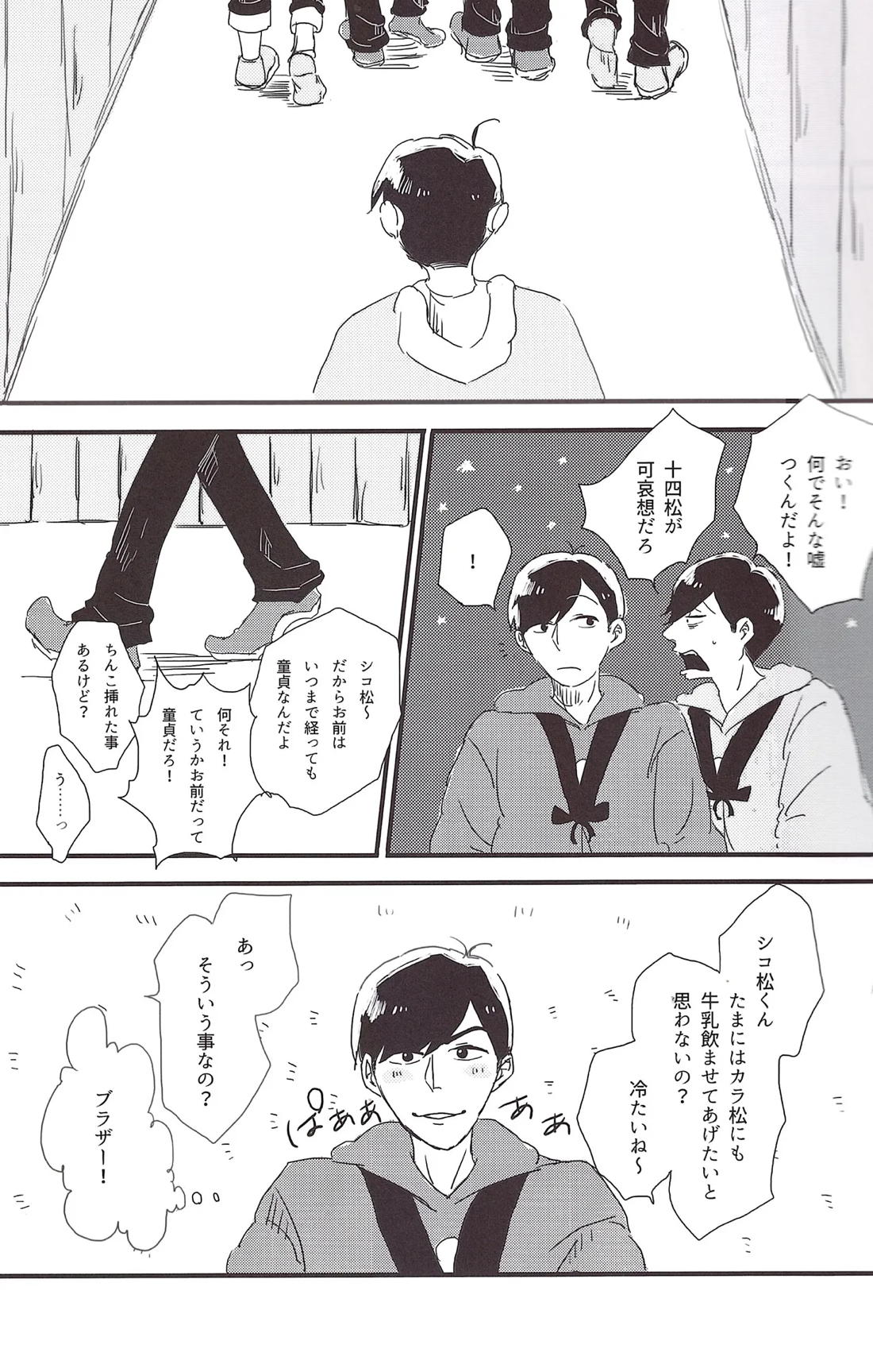 一松兄さんは僕のもの！ 14ページ