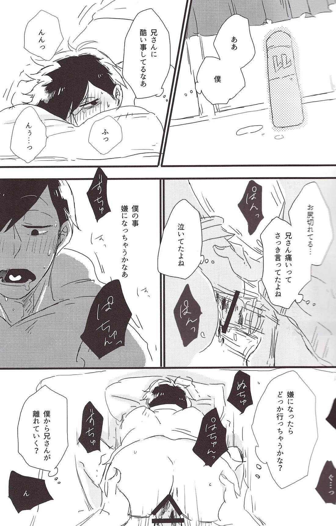 一松兄さんは僕のもの！ 18ページ
