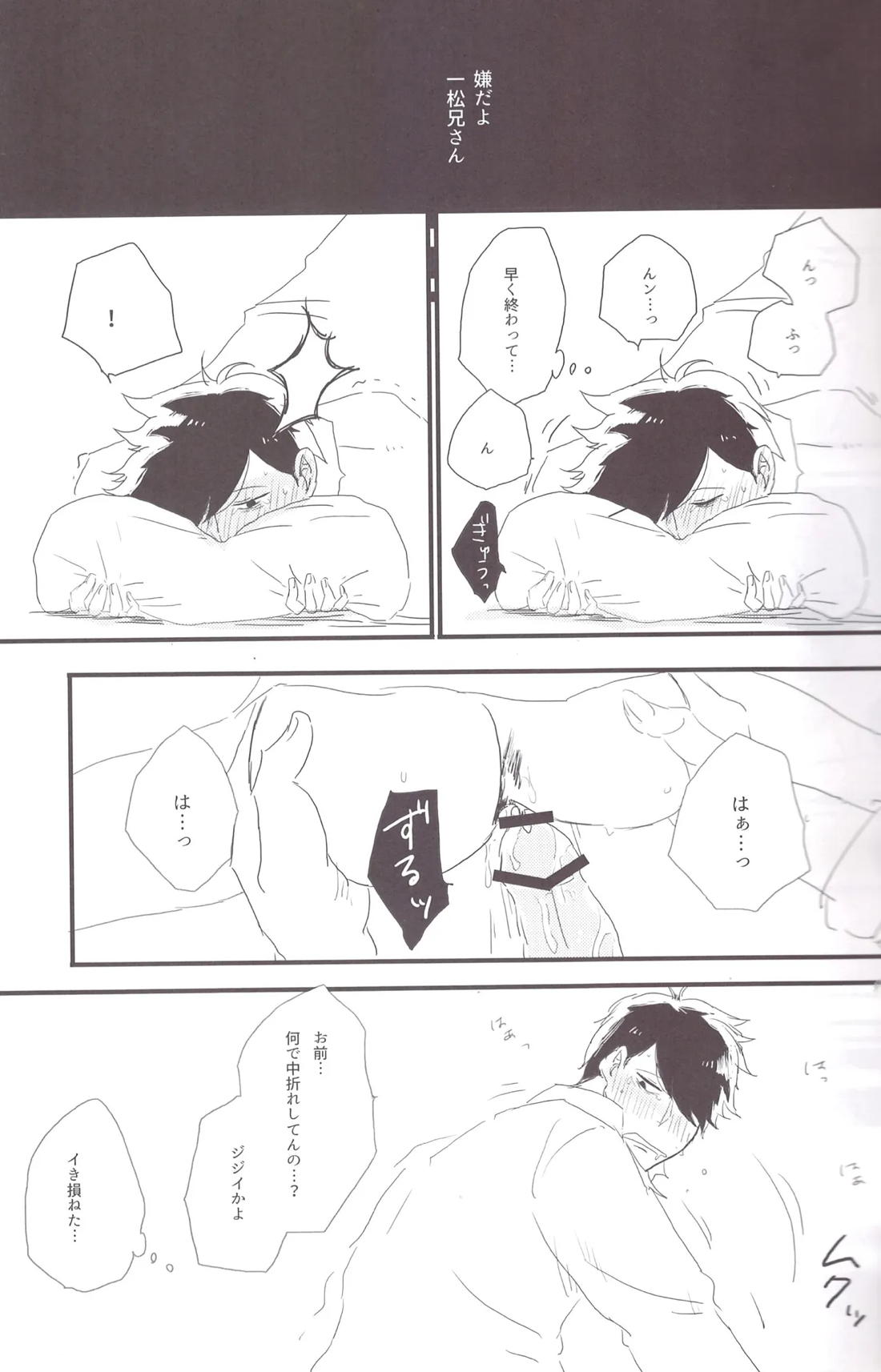一松兄さんは僕のもの！ 20ページ