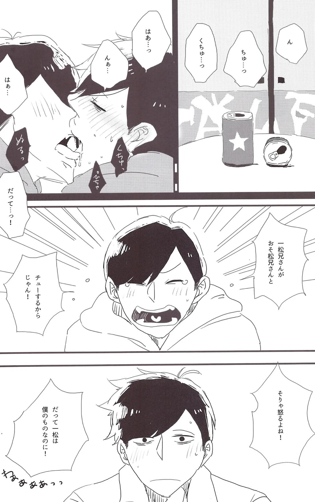 一松兄さんは僕のもの！ 23ページ