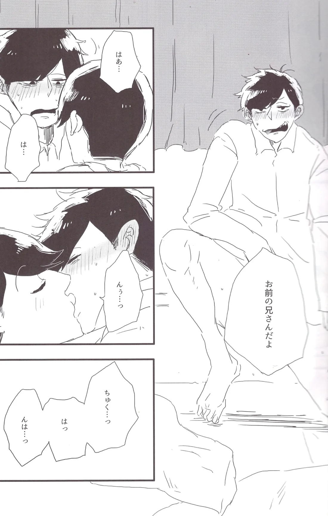 一松兄さんは僕のもの！ 26ページ
