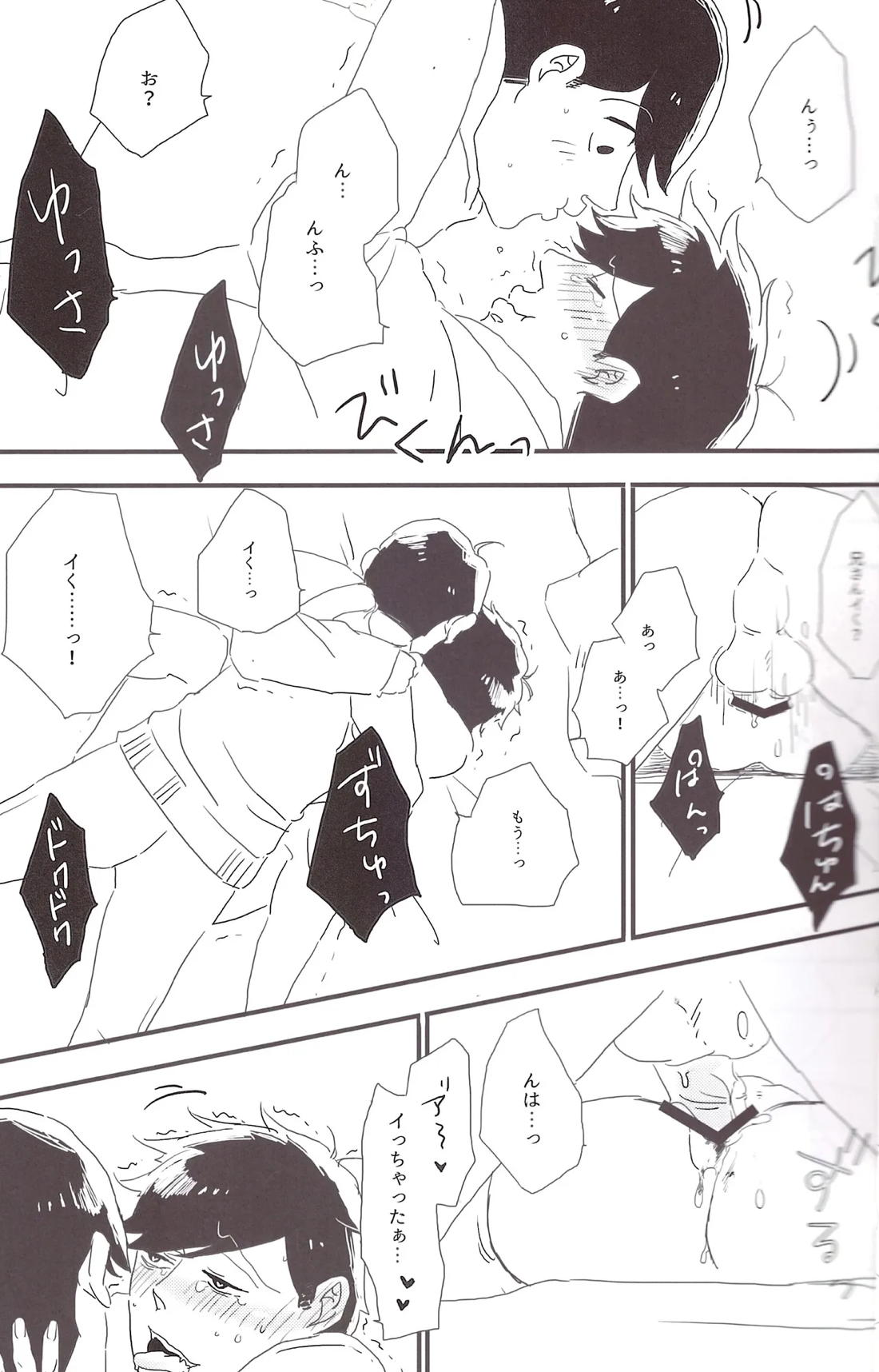 一松兄さんは僕のもの！ 28ページ