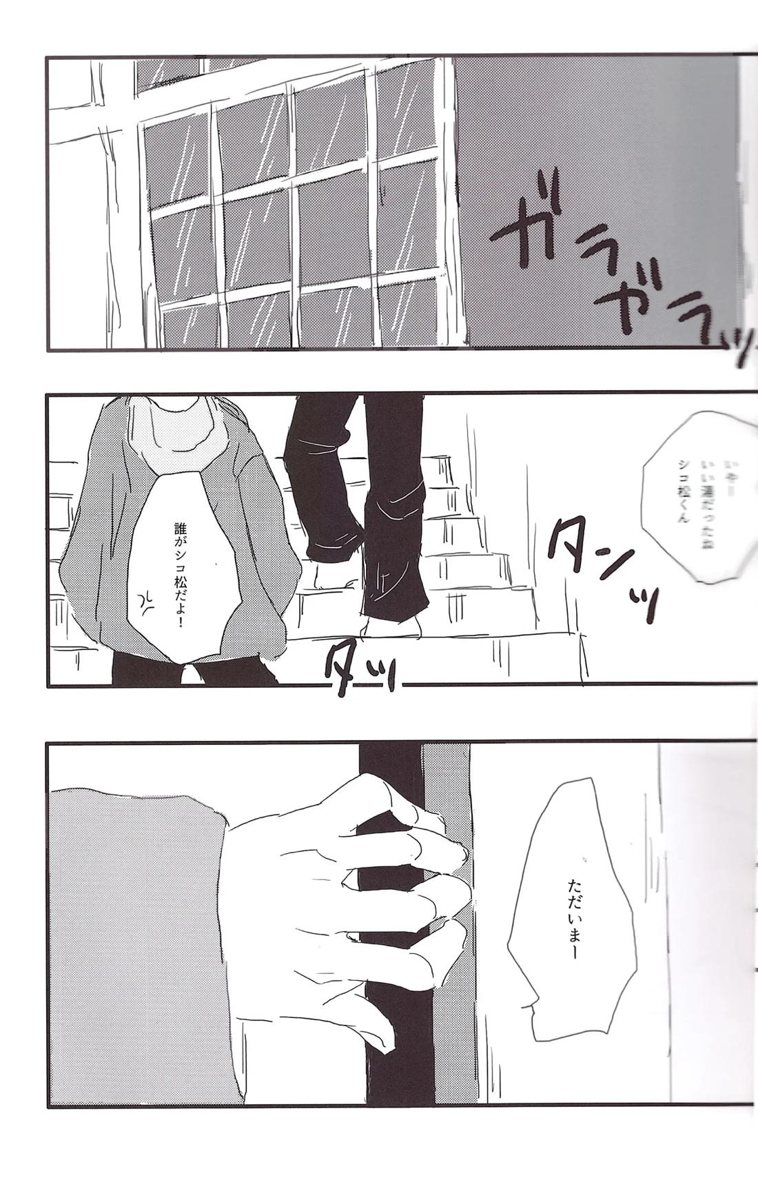 一松兄さんは僕のもの！ 32ページ