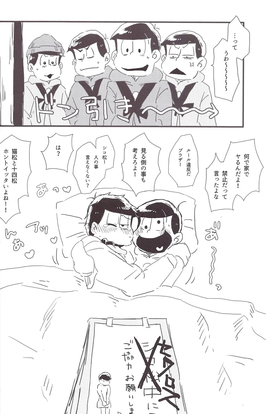 一松兄さんは僕のもの！ 33ページ