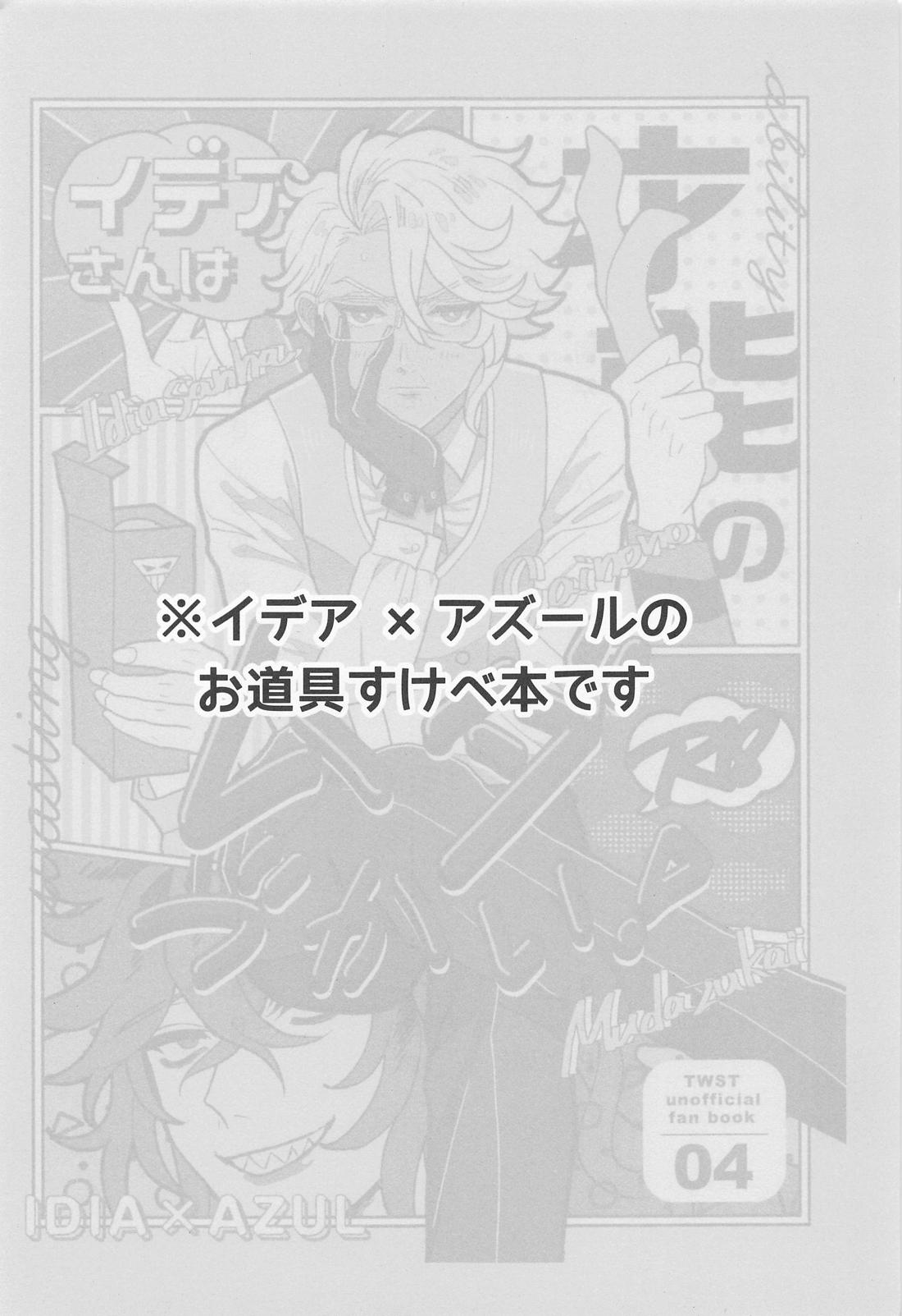 イデアさんは才能のムダづかい！ 2ページ