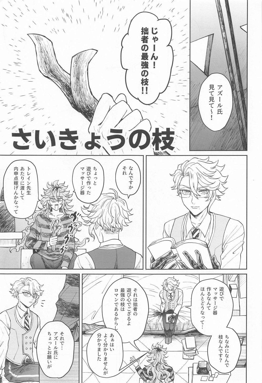 イデアさんは才能のムダづかい！ 4ページ