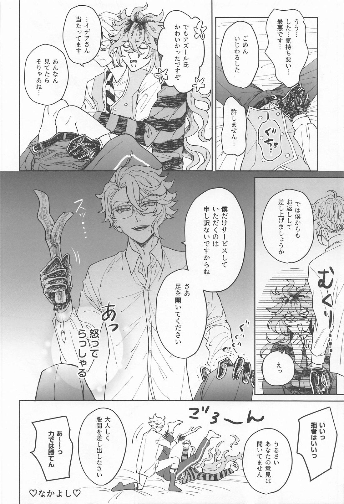 イデアさんは才能のムダづかい！ 13ページ