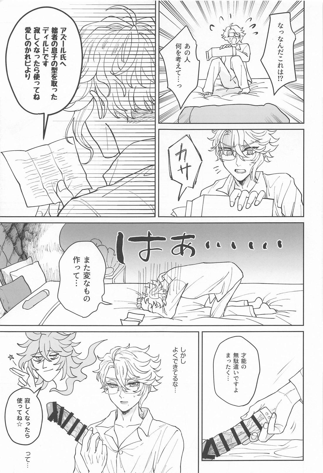 イデアさんは才能のムダづかい！ 16ページ