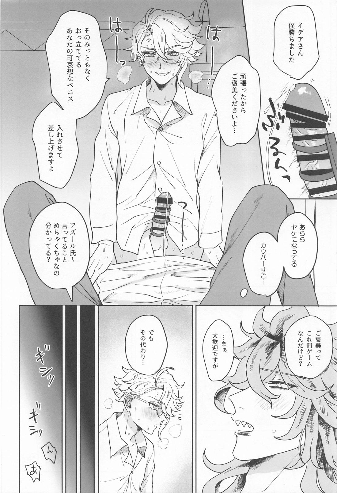 イデアさんは才能のムダづかい！ 37ページ
