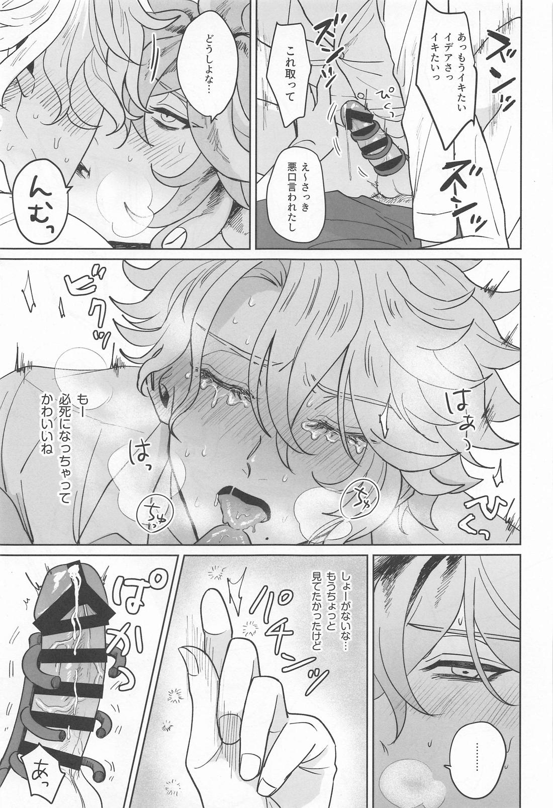 イデアさんは才能のムダづかい！ 40ページ