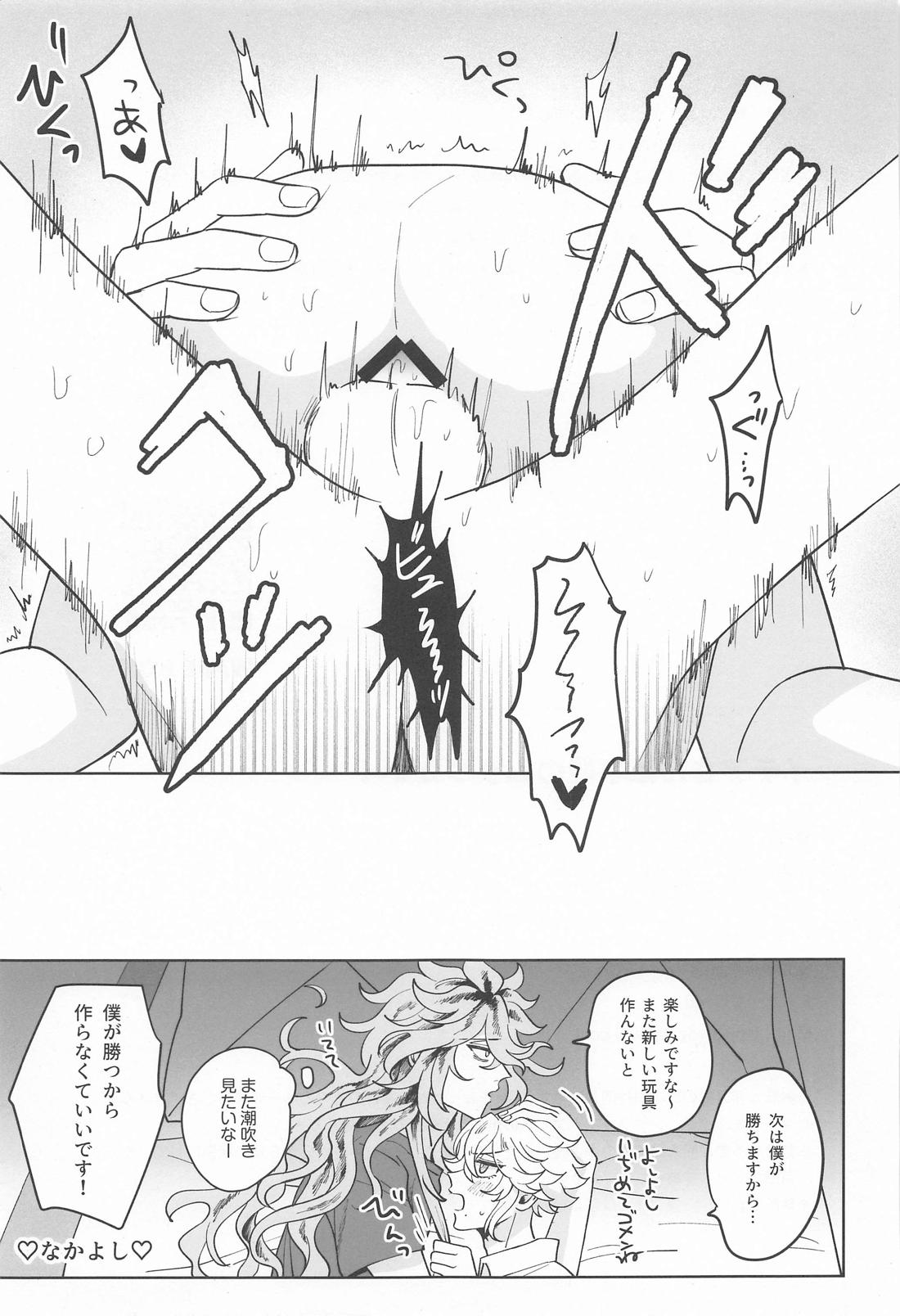 イデアさんは才能のムダづかい！ 42ページ