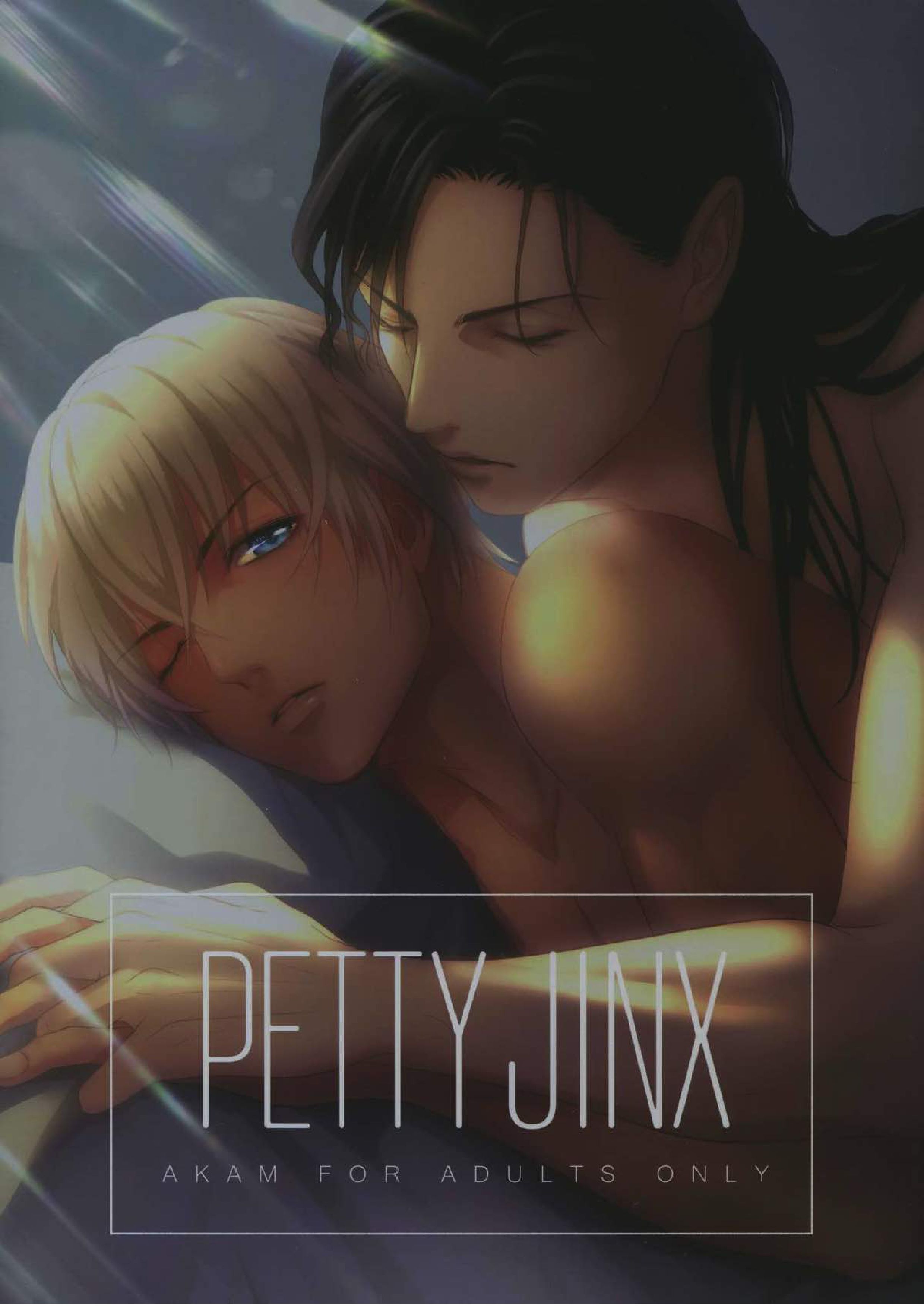 PETTY JINK 1ページ