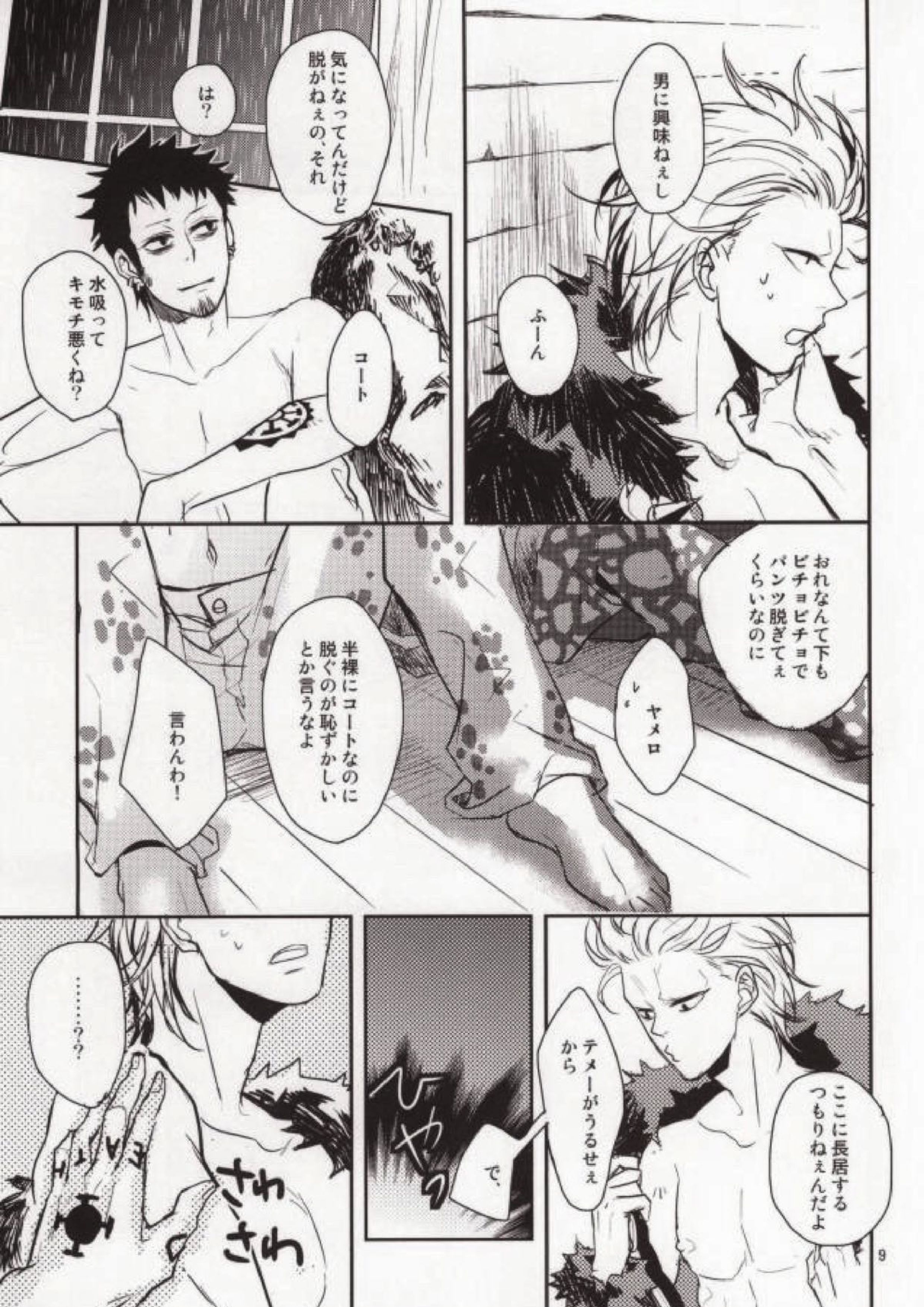 ここで会ったが百年目 6ページ