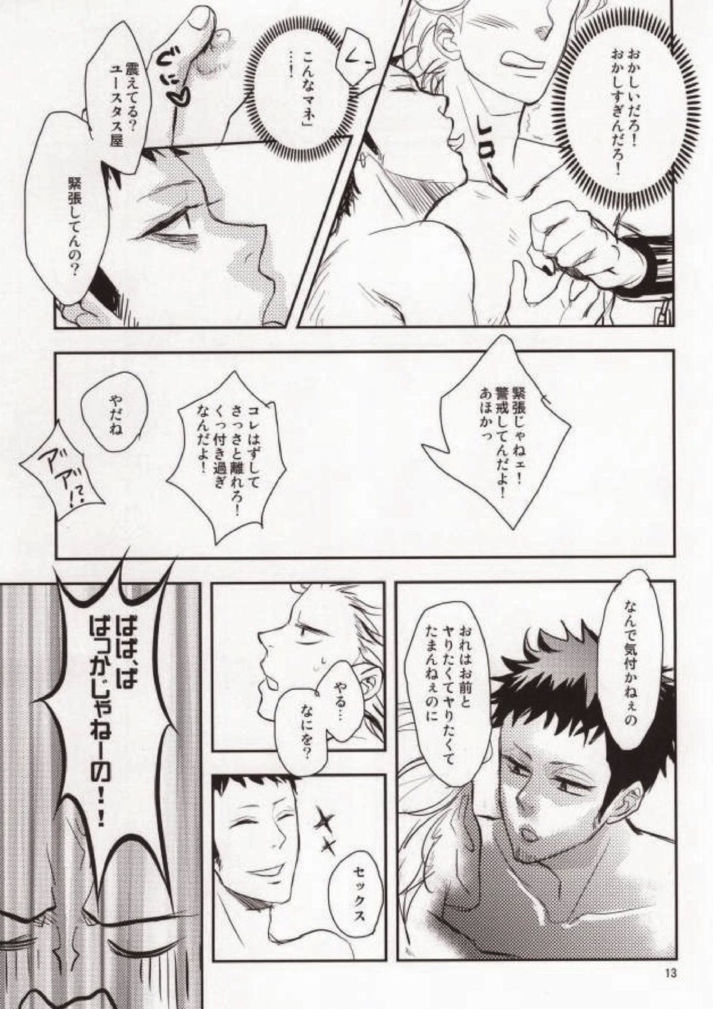 ここで会ったが百年目 10ページ