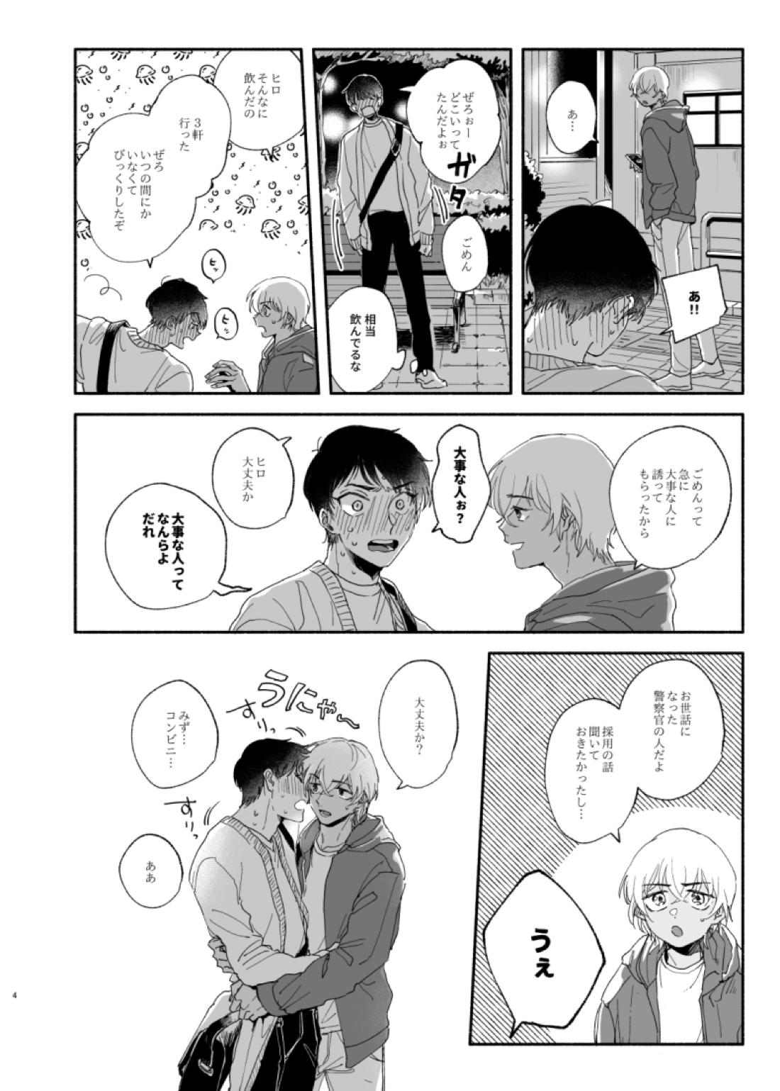 幼なじみしか知らない事件知ってる！ 3ページ