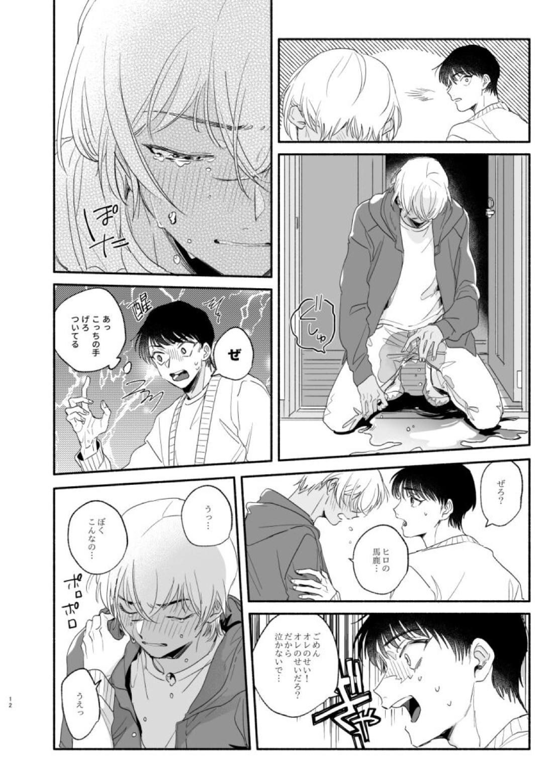 幼なじみしか知らない事件知ってる！ 11ページ