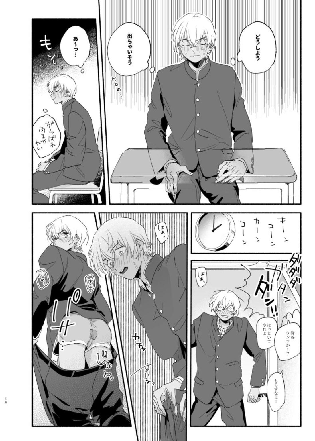 幼なじみしか知らない事件知ってる！ 15ページ