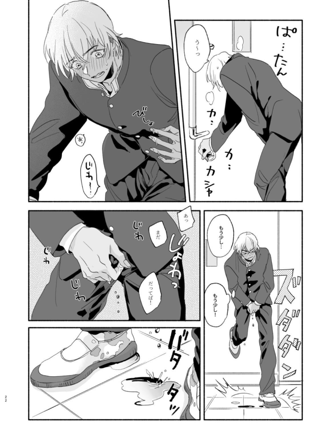 幼なじみしか知らない事件知ってる！ 21ページ