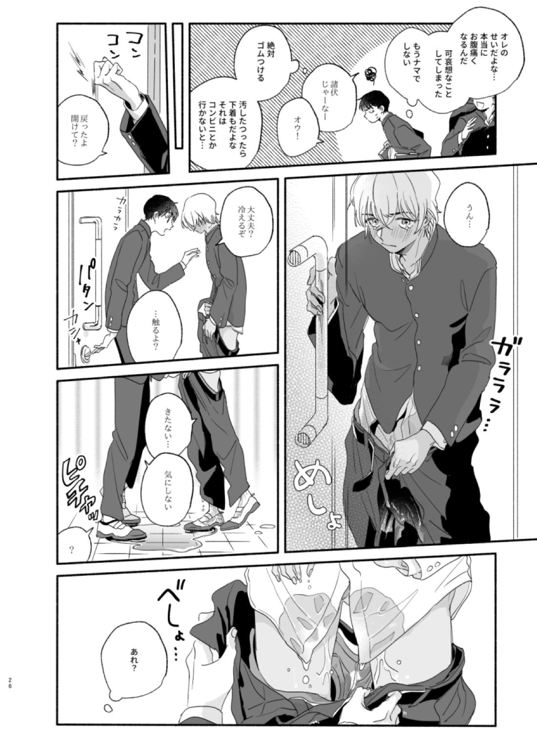 幼なじみしか知らない事件知ってる！ 25ページ