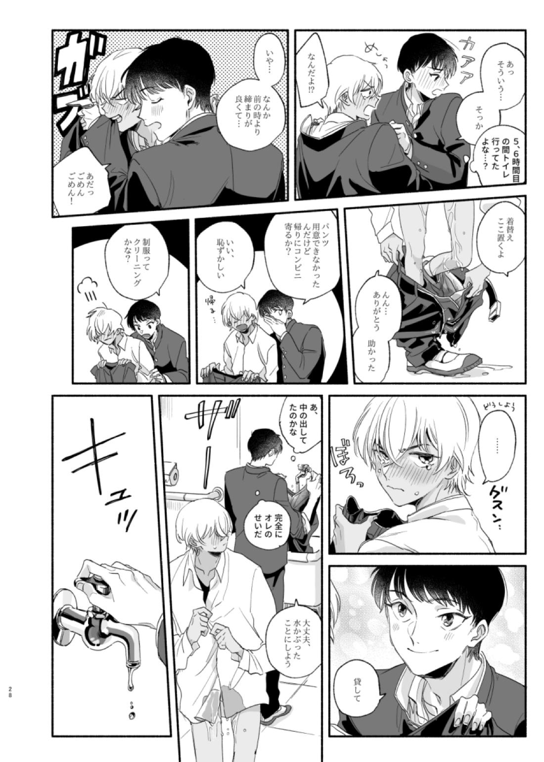 幼なじみしか知らない事件知ってる！ 27ページ