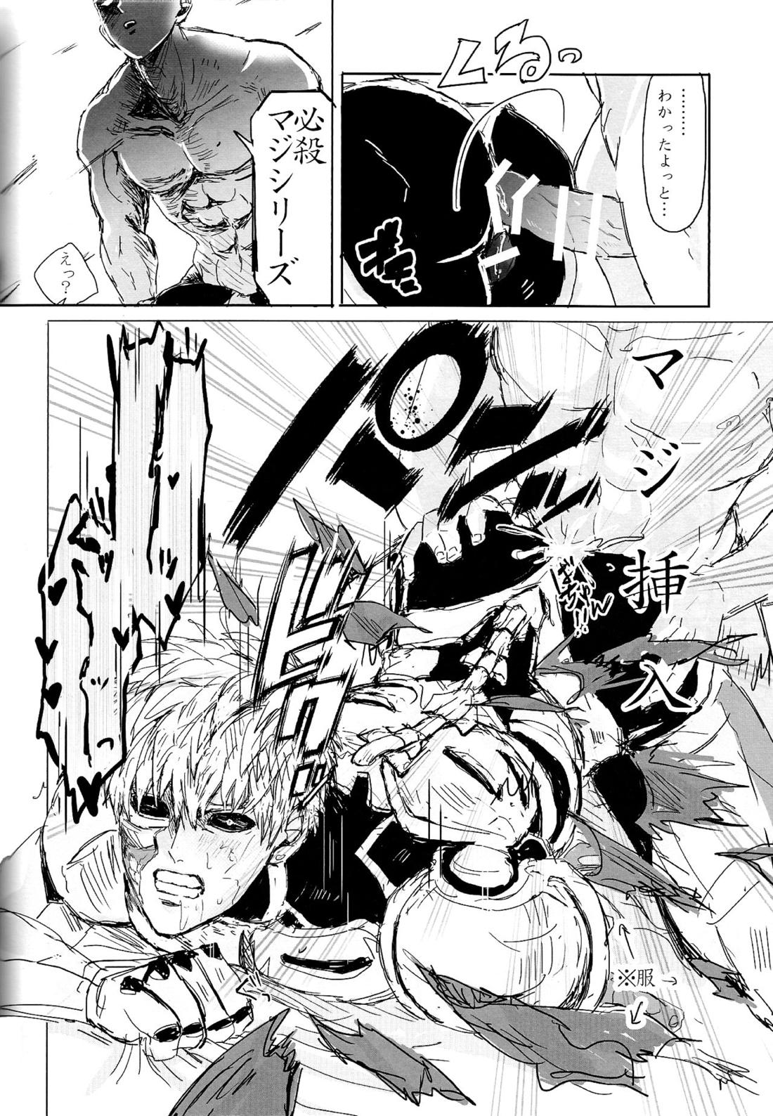 願望デストロイ 16ページ