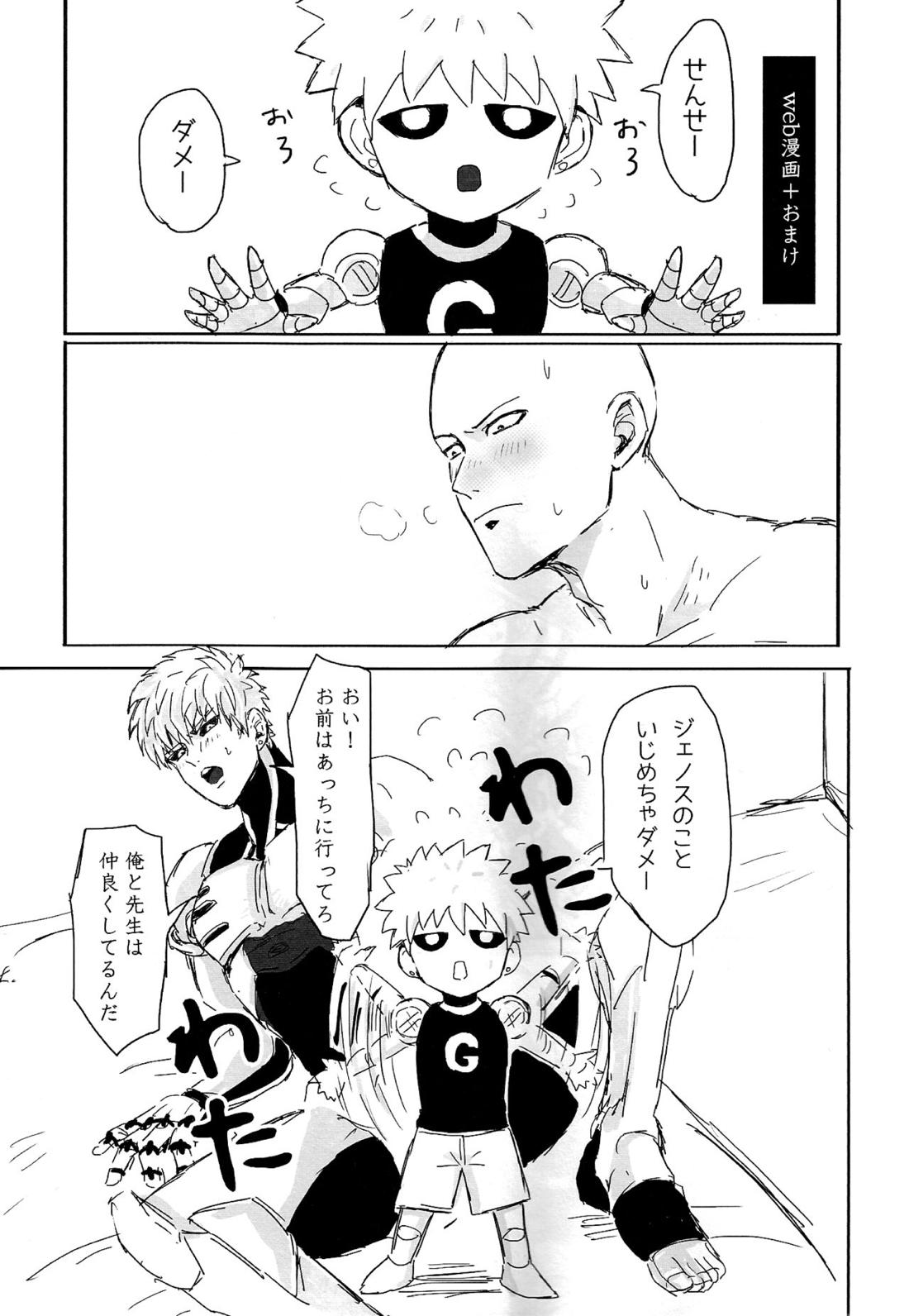 願望デストロイ 19ページ