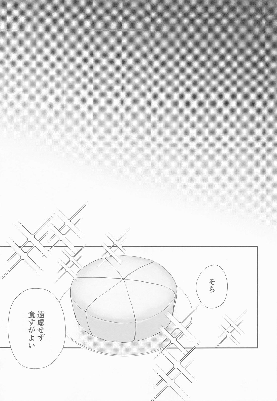 王様と魔力供給 28ページ