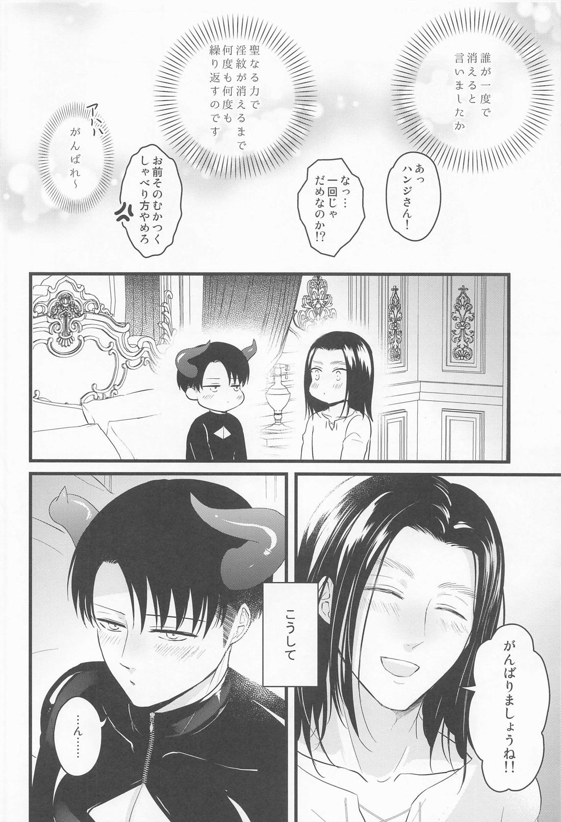 異世界転生して勇者になったからには魔王を救ってもいいよな!? 23ページ