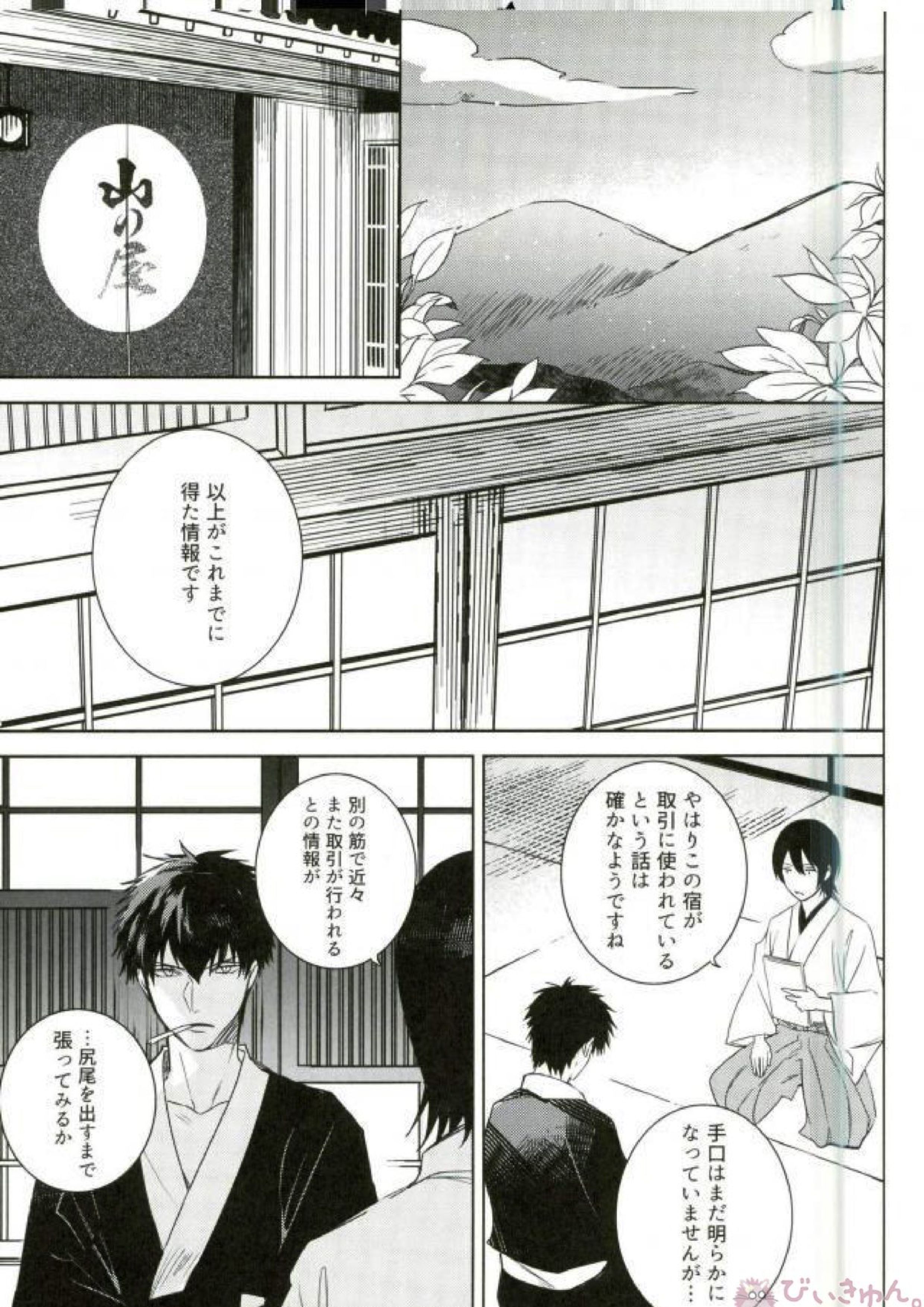 湯けむり温泉事変 2ページ
