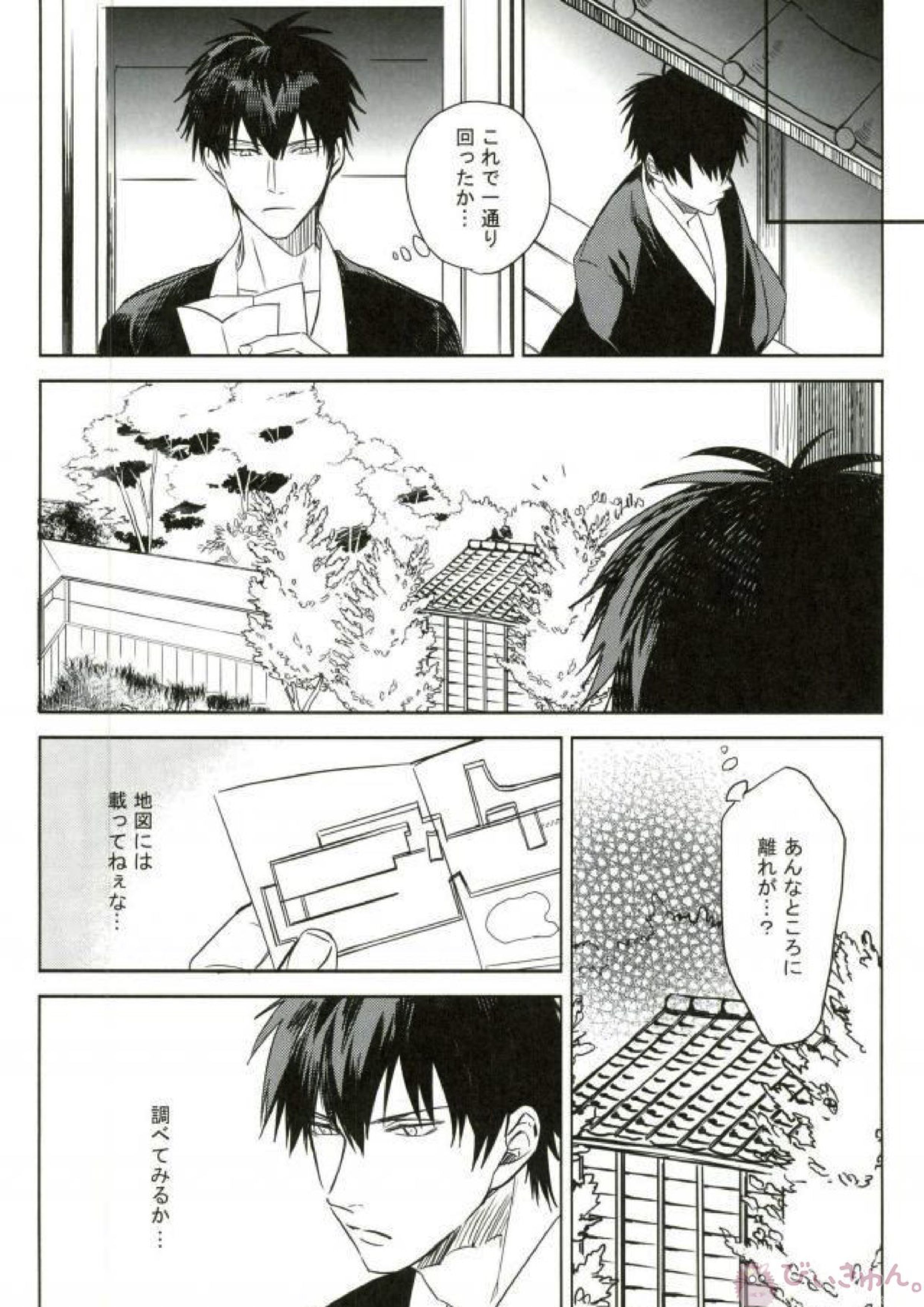 湯けむり温泉事変 3ページ