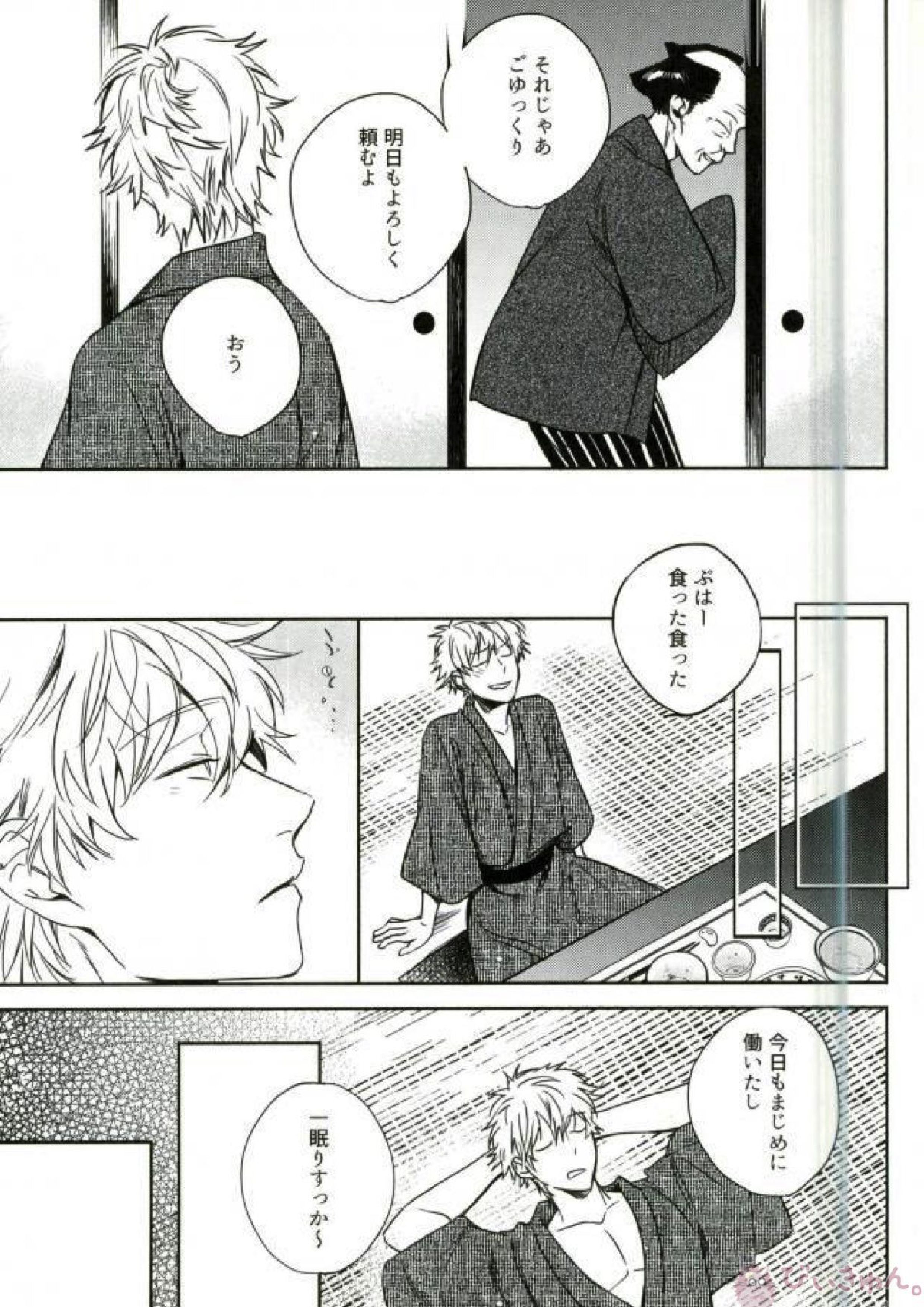 湯けむり温泉事変 20ページ