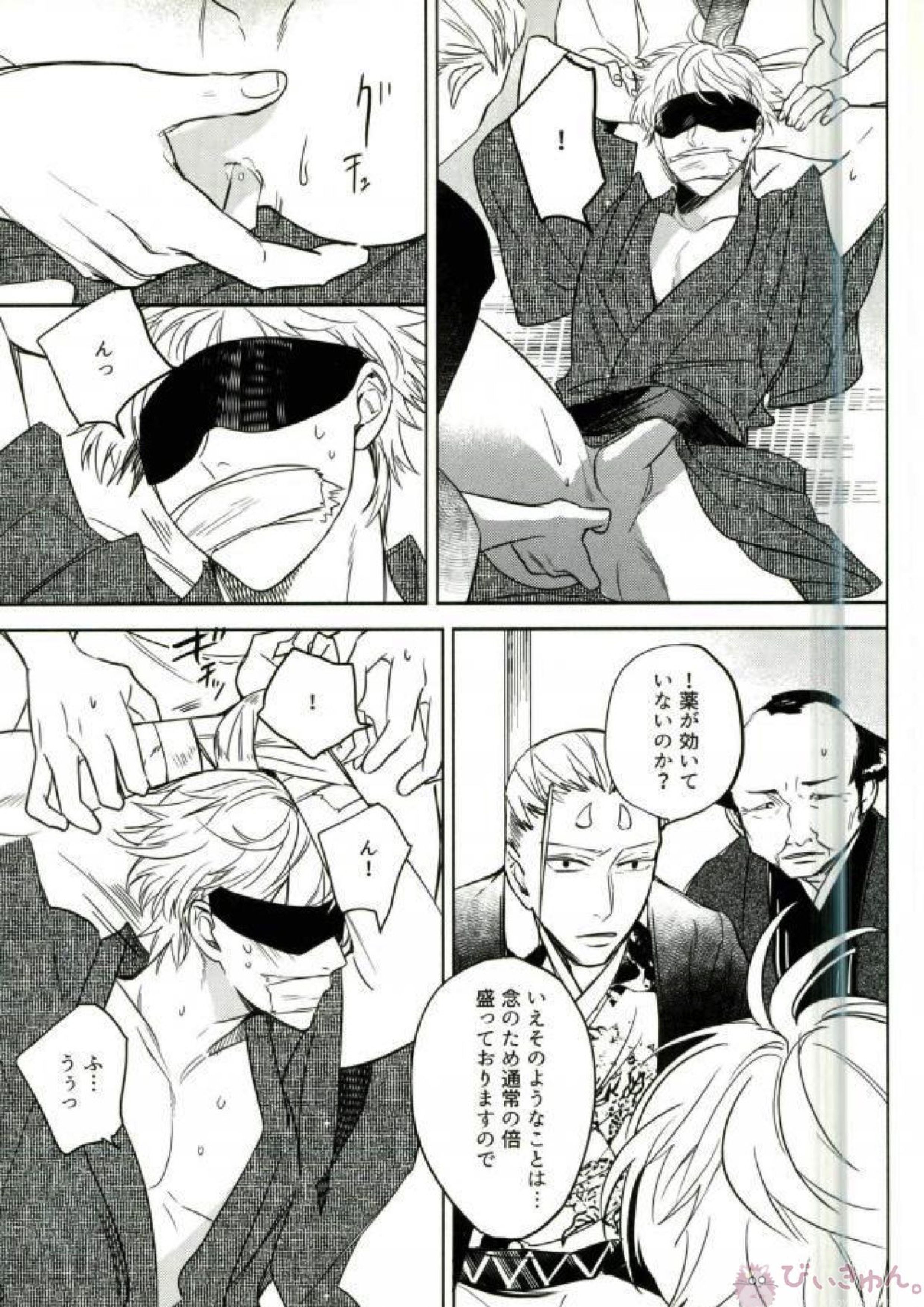 湯けむり温泉事変 22ページ