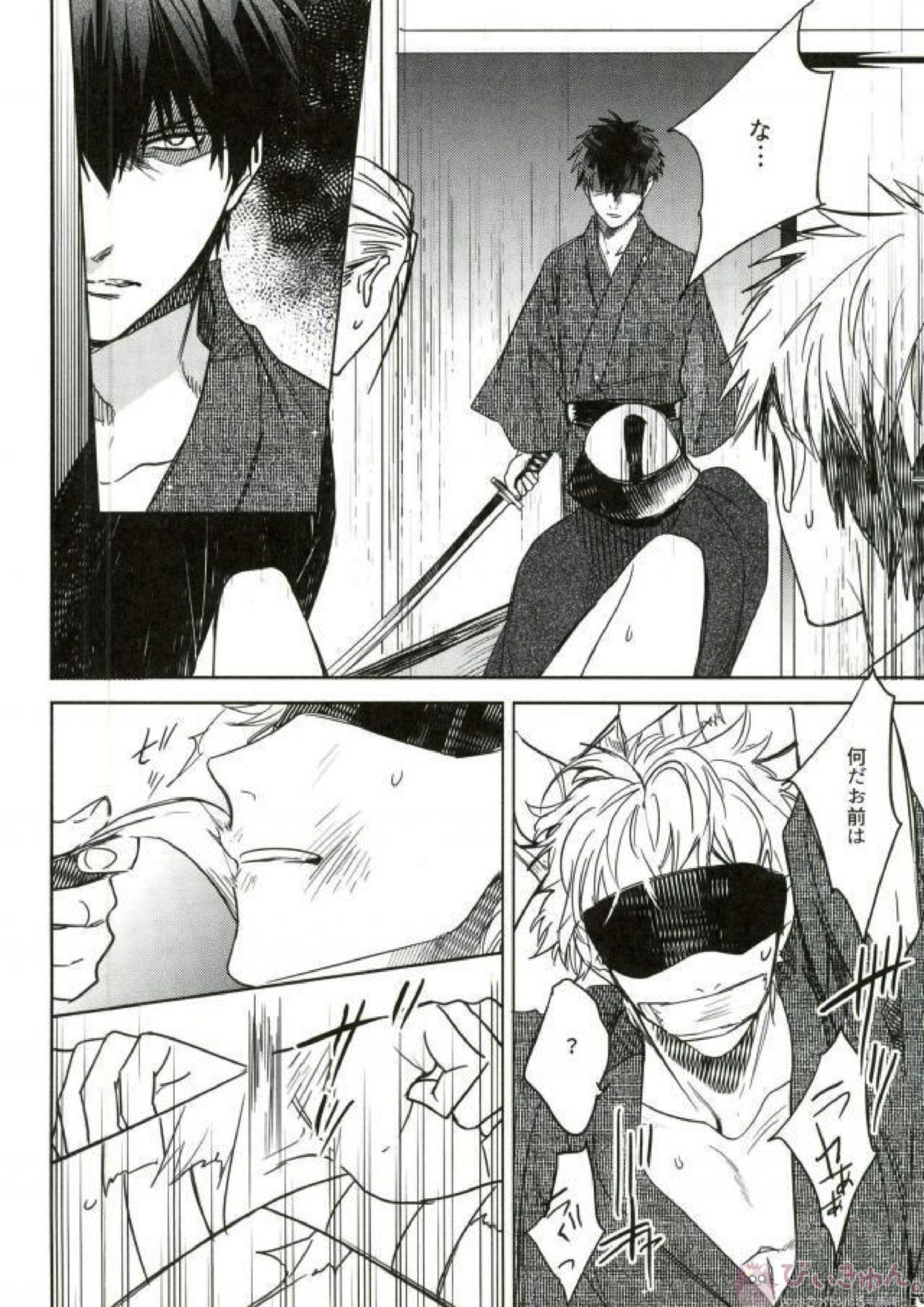 湯けむり温泉事変 25ページ