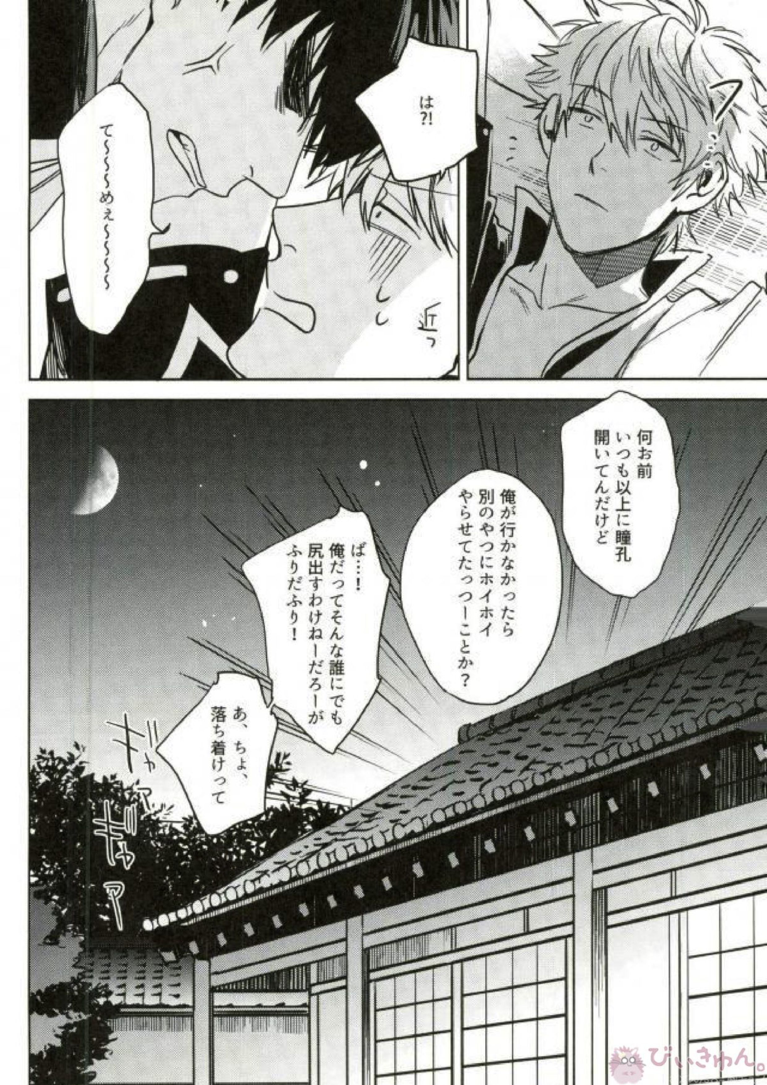 湯けむり温泉事変 33ページ