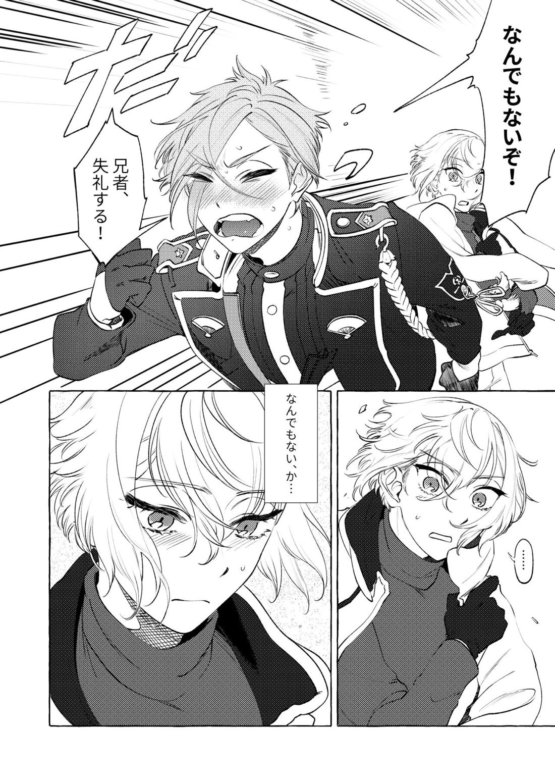 初夜失敗…とそれから 6ページ