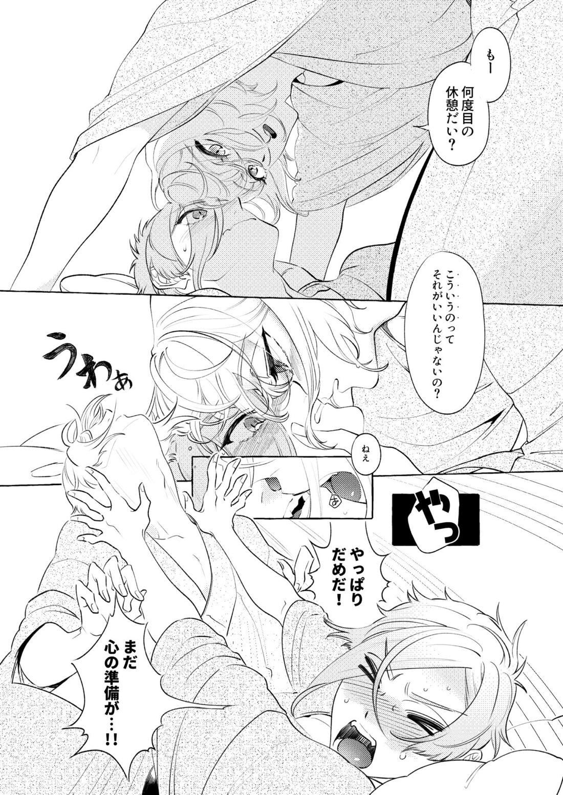 初夜失敗…とそれから 8ページ