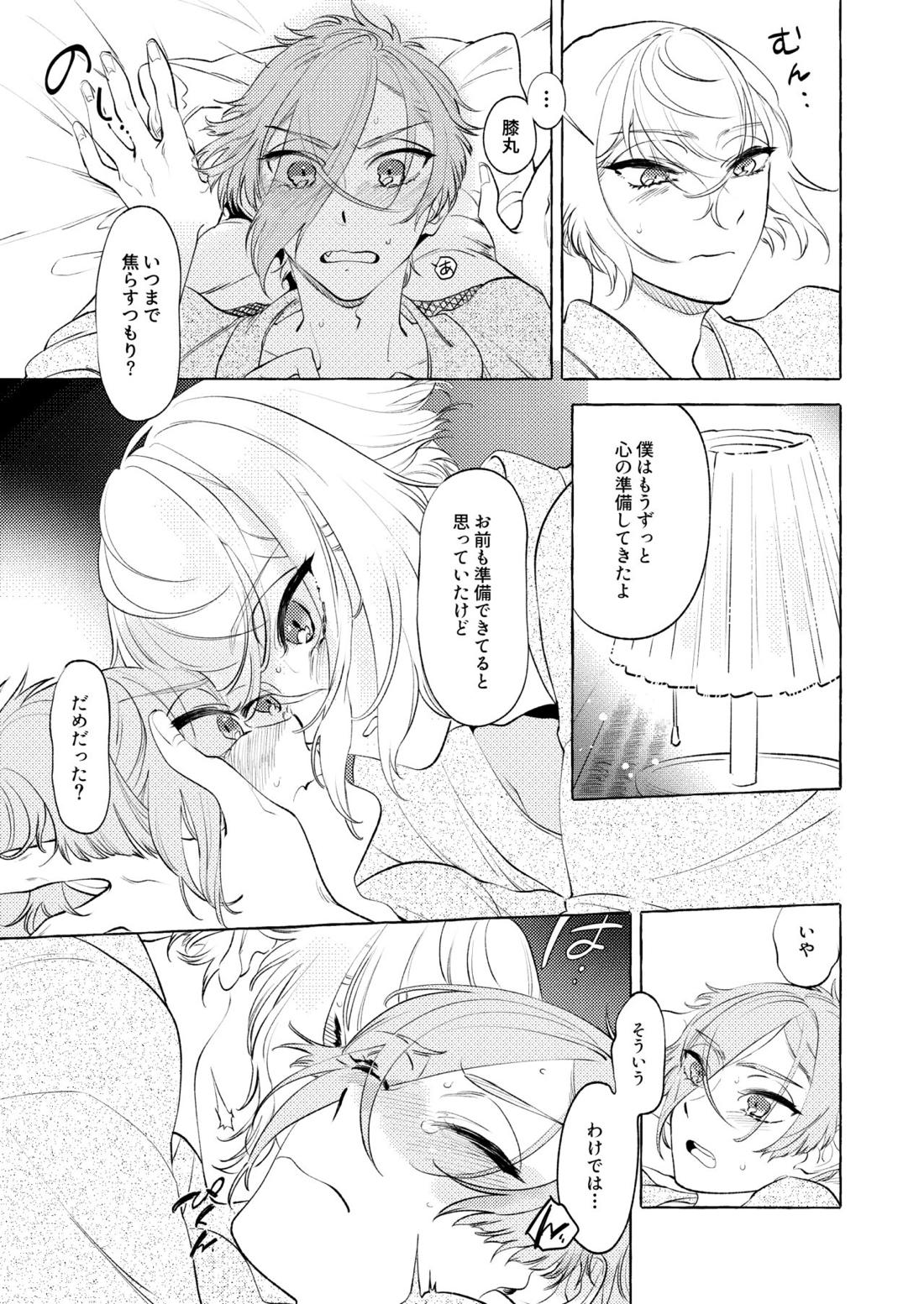 初夜失敗…とそれから 9ページ