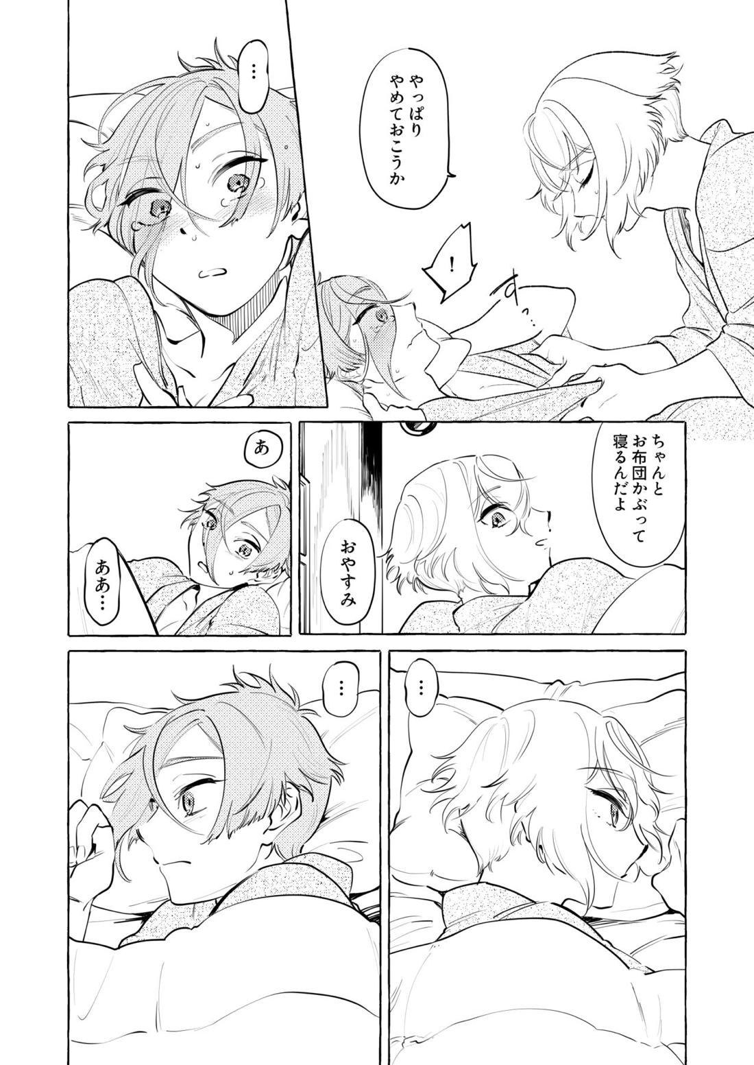 初夜失敗…とそれから 12ページ