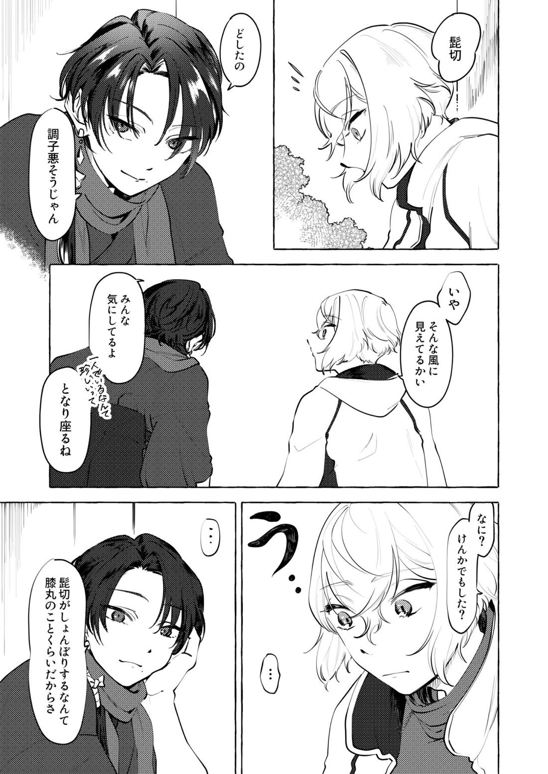 初夜失敗…とそれから 13ページ