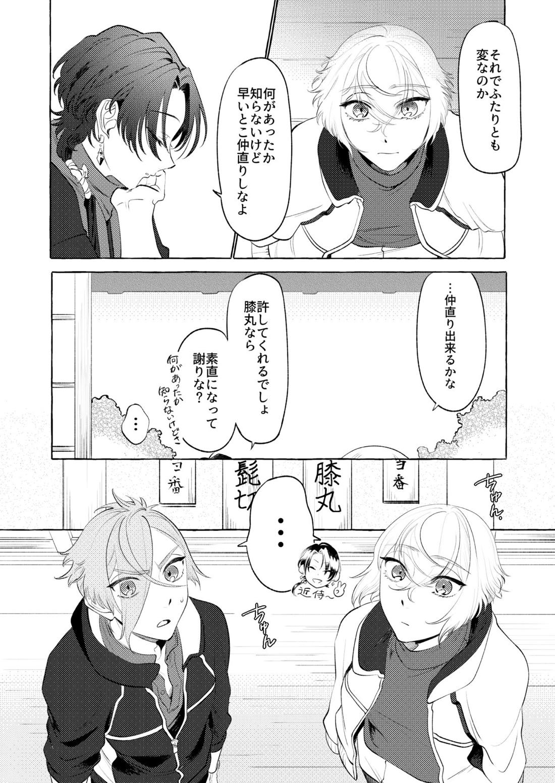 初夜失敗…とそれから 14ページ