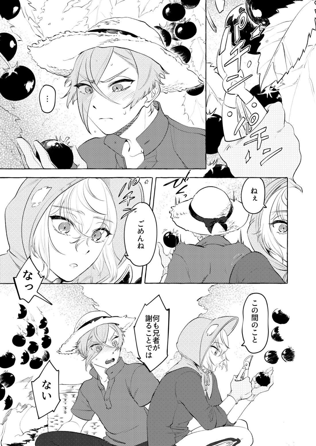 初夜失敗…とそれから 15ページ