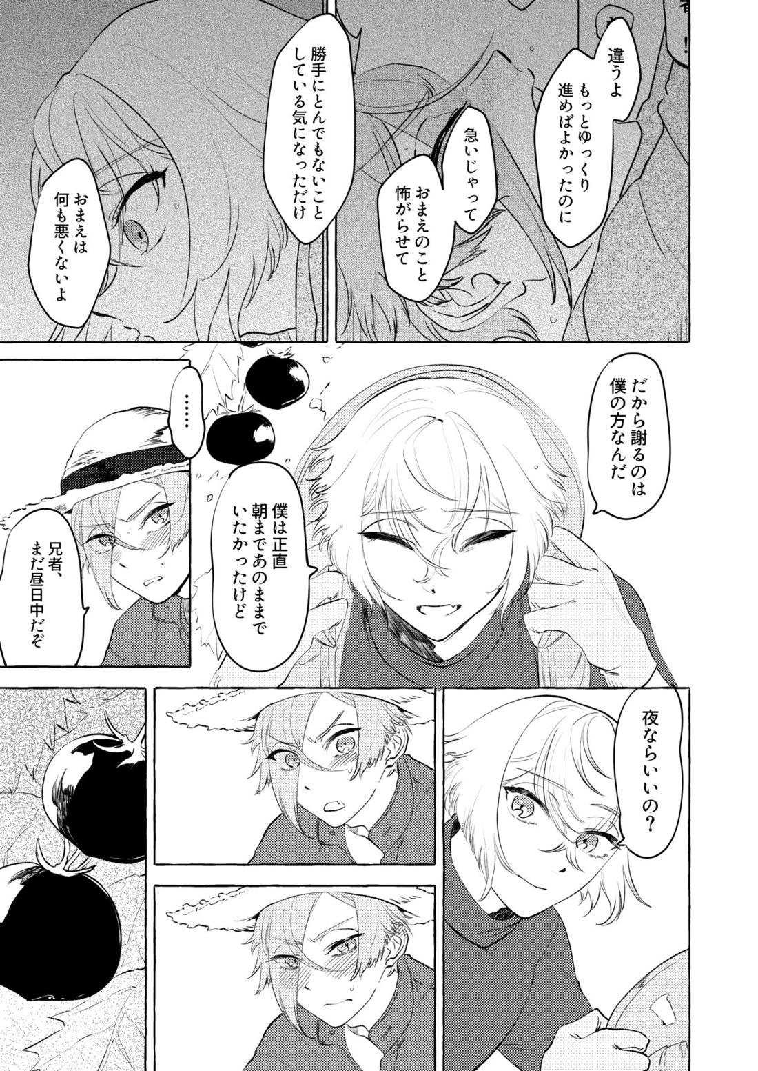 初夜失敗…とそれから 17ページ