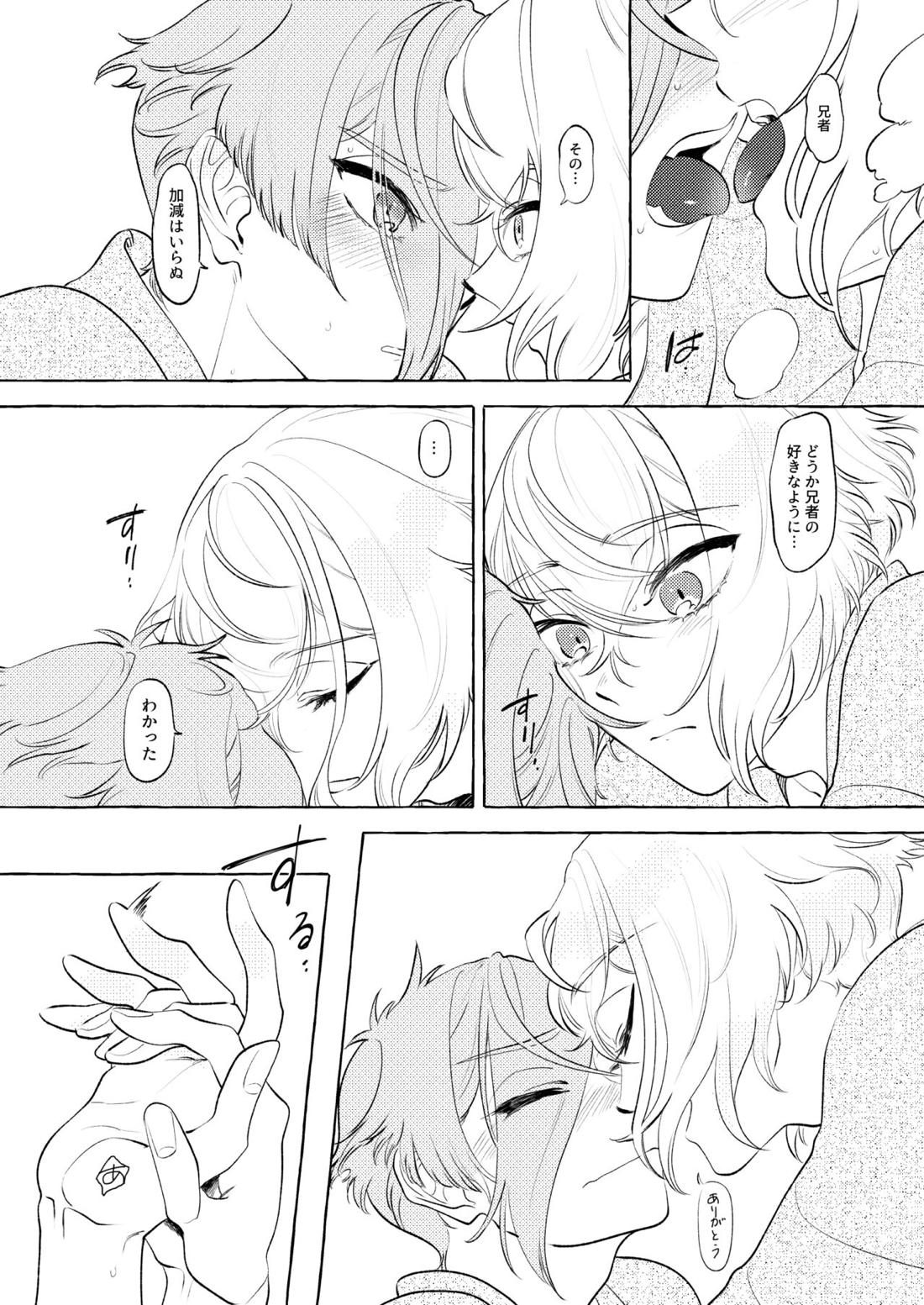 初夜失敗…とそれから 20ページ